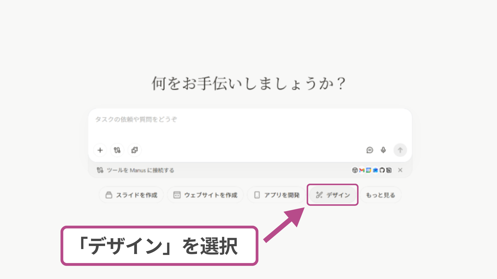 Manusの画像生成モードを起動するための、ホーム画面にある「デザイン」ボタンの配置。