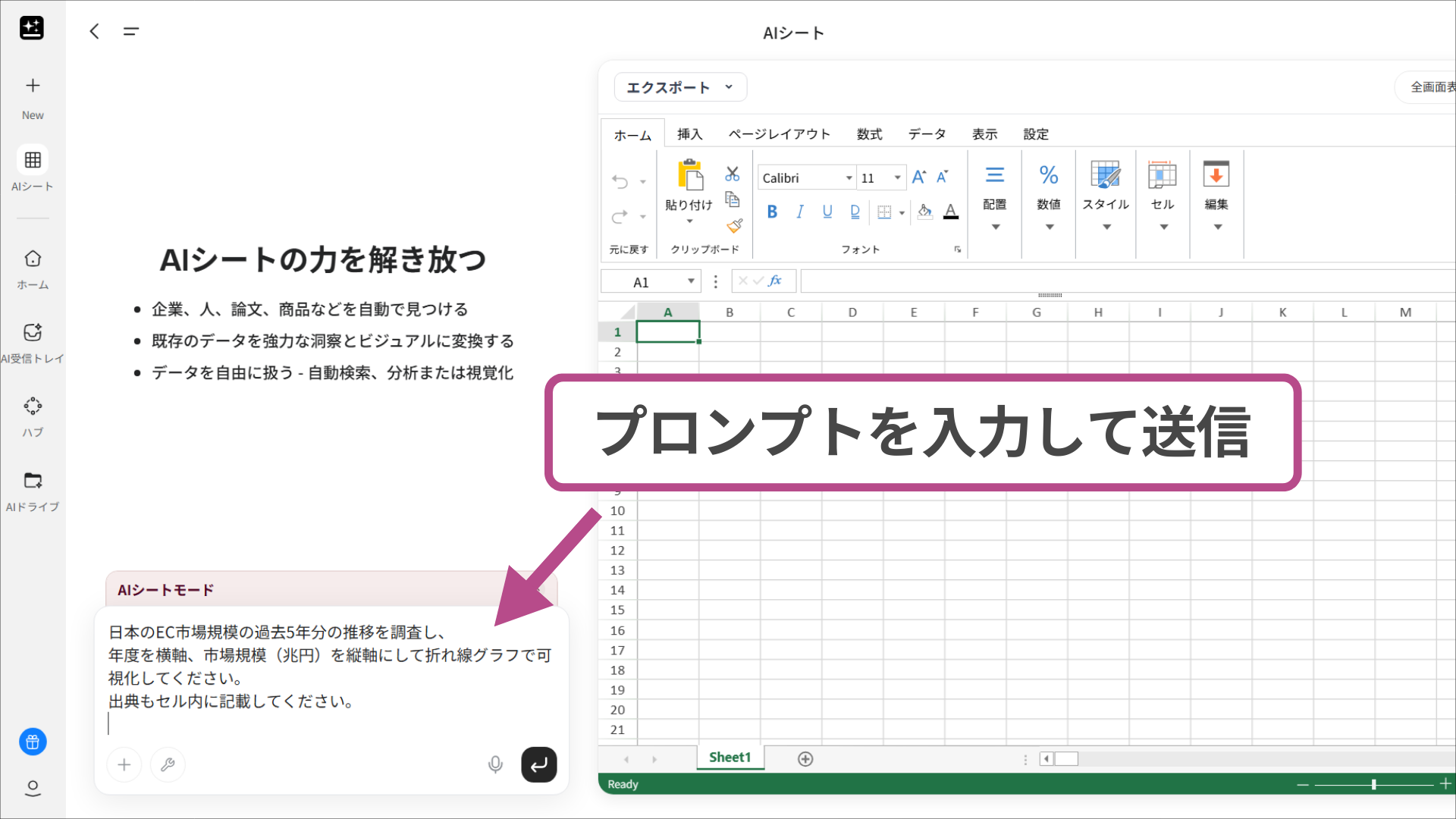国内EC市場規模の調査とグラフ化を指示する、Gensparkのプロンプト入力内容。