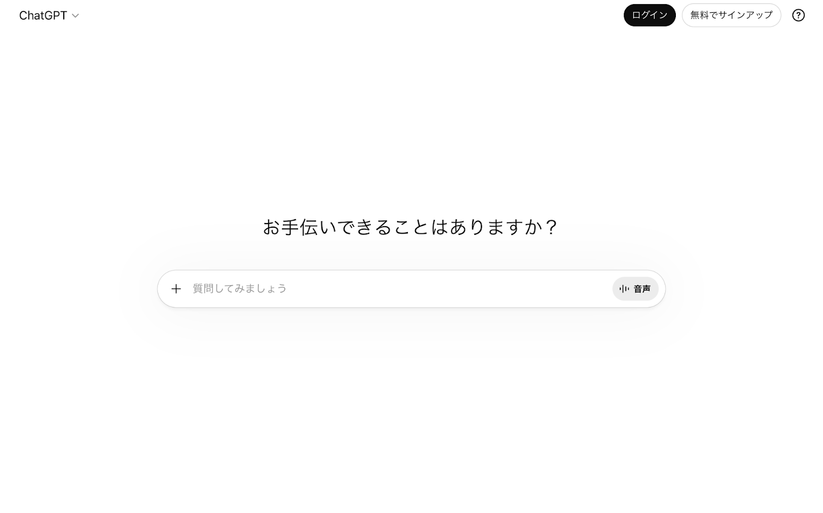 AIツールChatGPTのトップページ