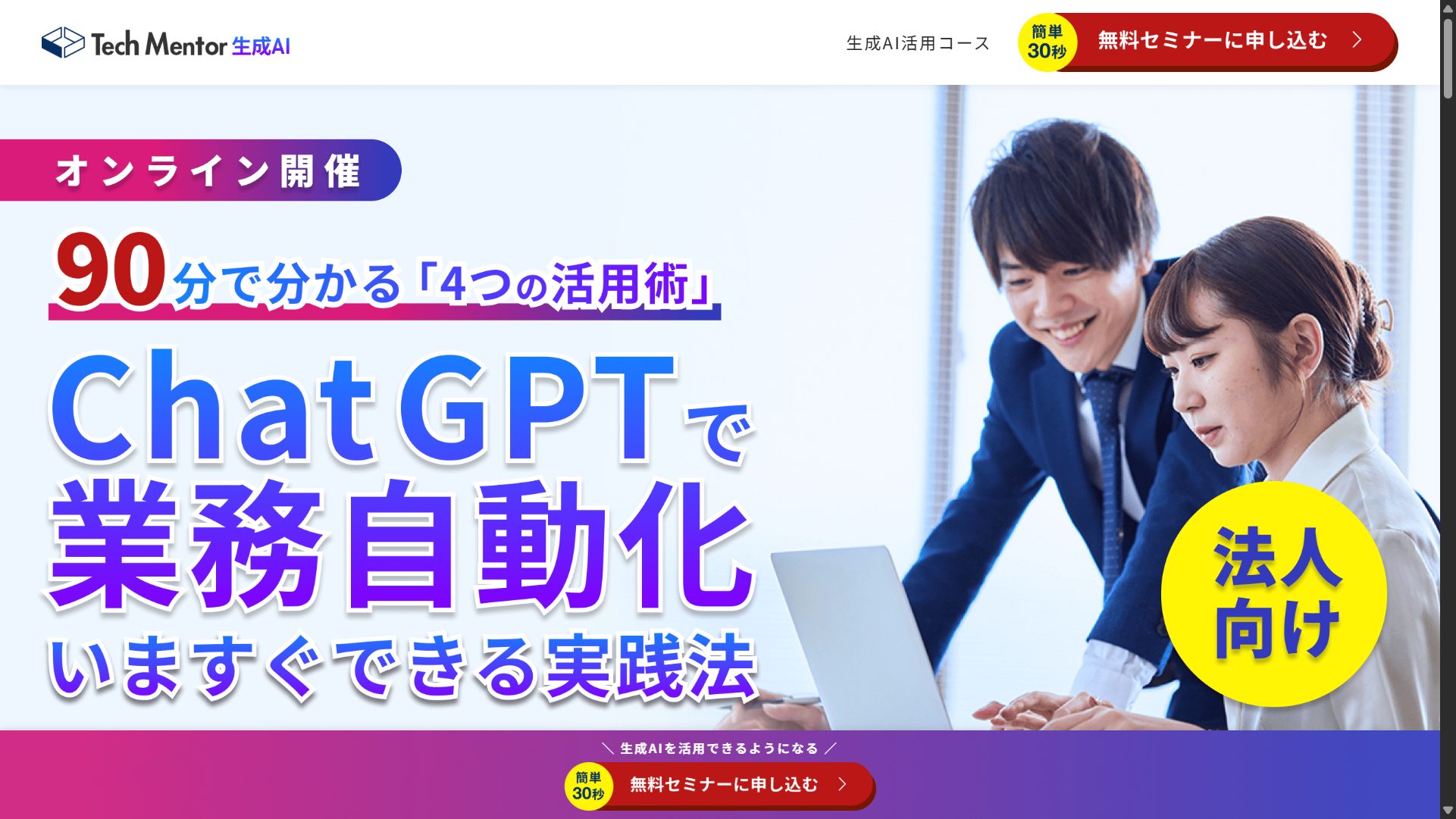 株式会社ifのTech Mentor AI副業セミナーを紹介した画像