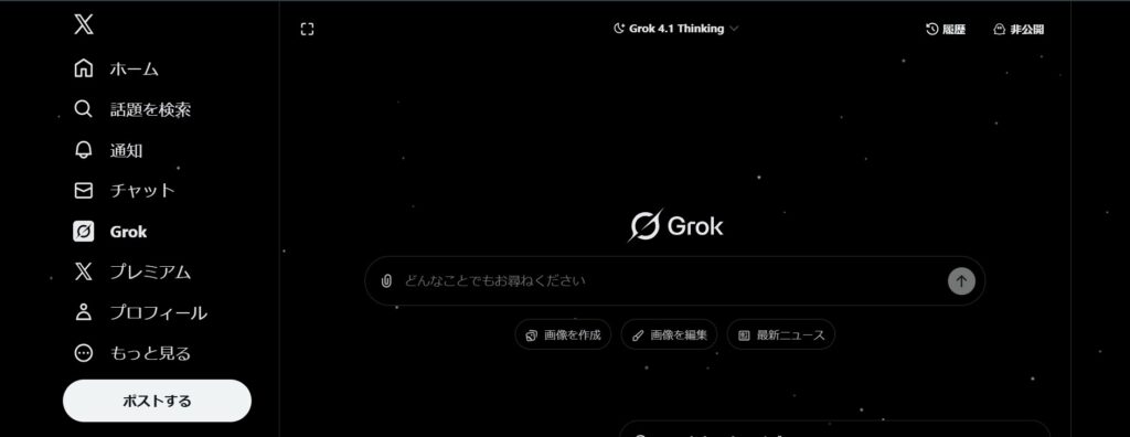 X上のGrokアカウントでの履歴削除手順1：Xのホーム画面左側にあるメニューから「もっと見る」をクリックする