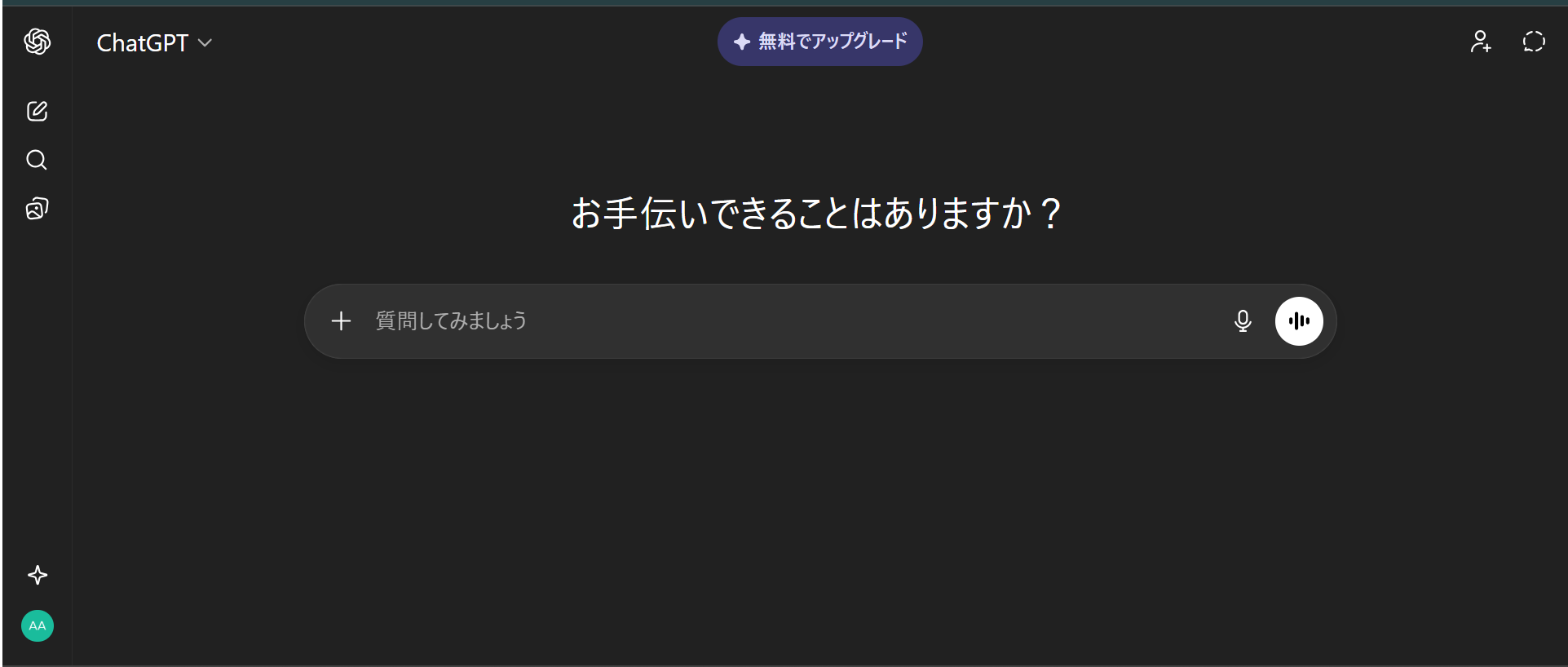 ChatGPTのキャラクター設定手順：画面左下のアカウントアイコンをクリックする操作