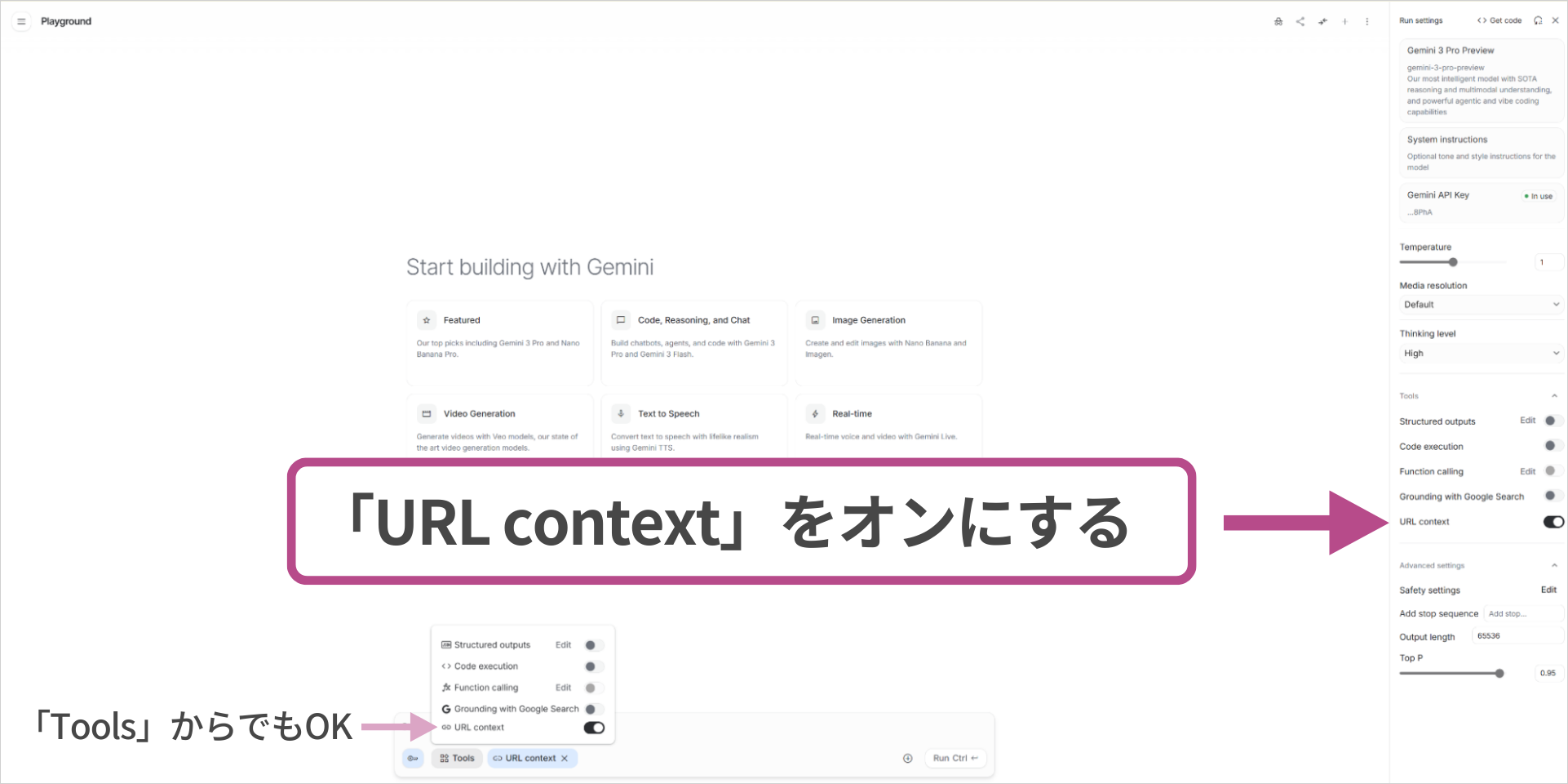 Google AI Studioの設定パネルで「URL context」トグルをオンにする操作画面