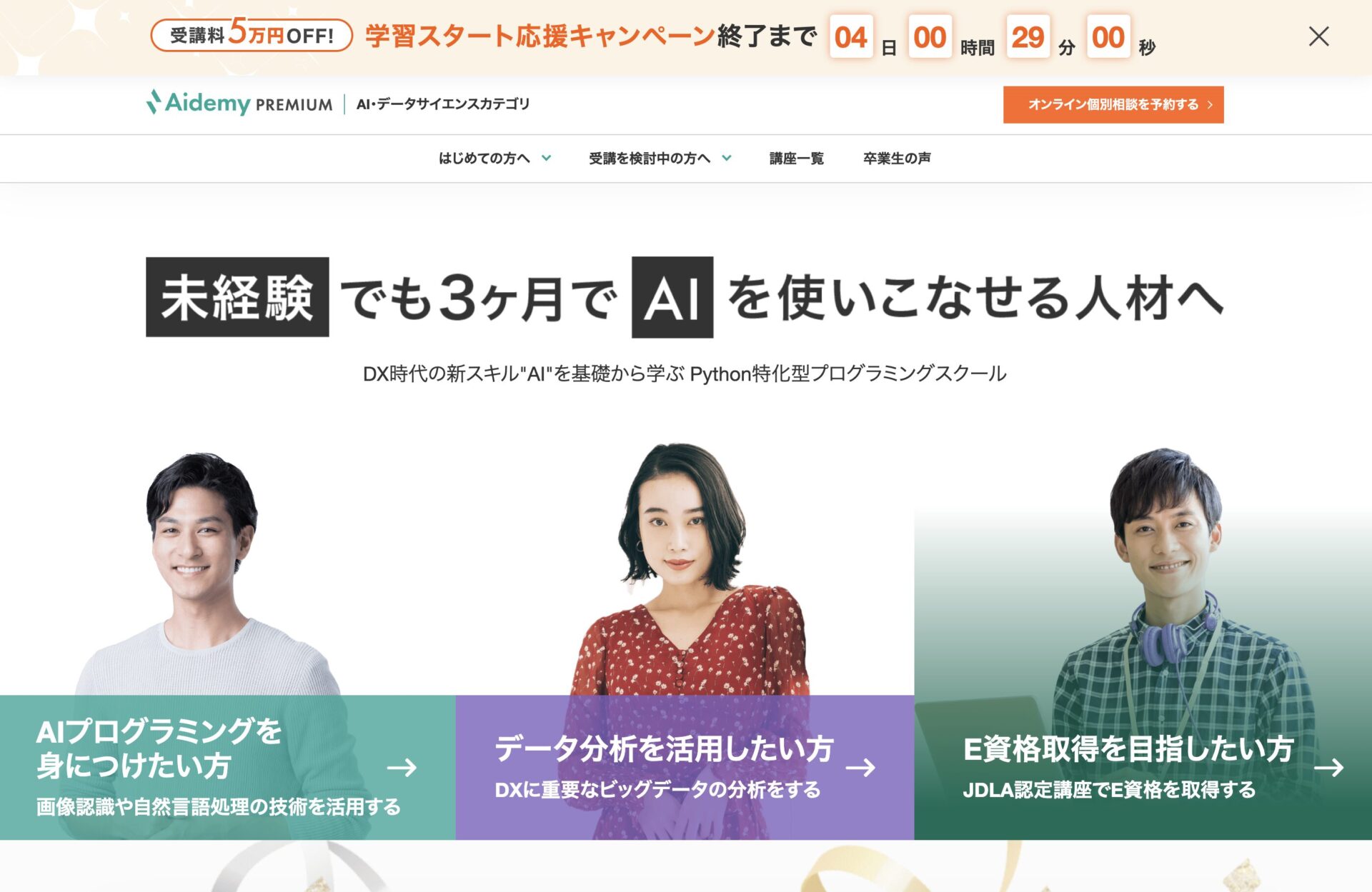 スクリーンショット:Aidemy Premium