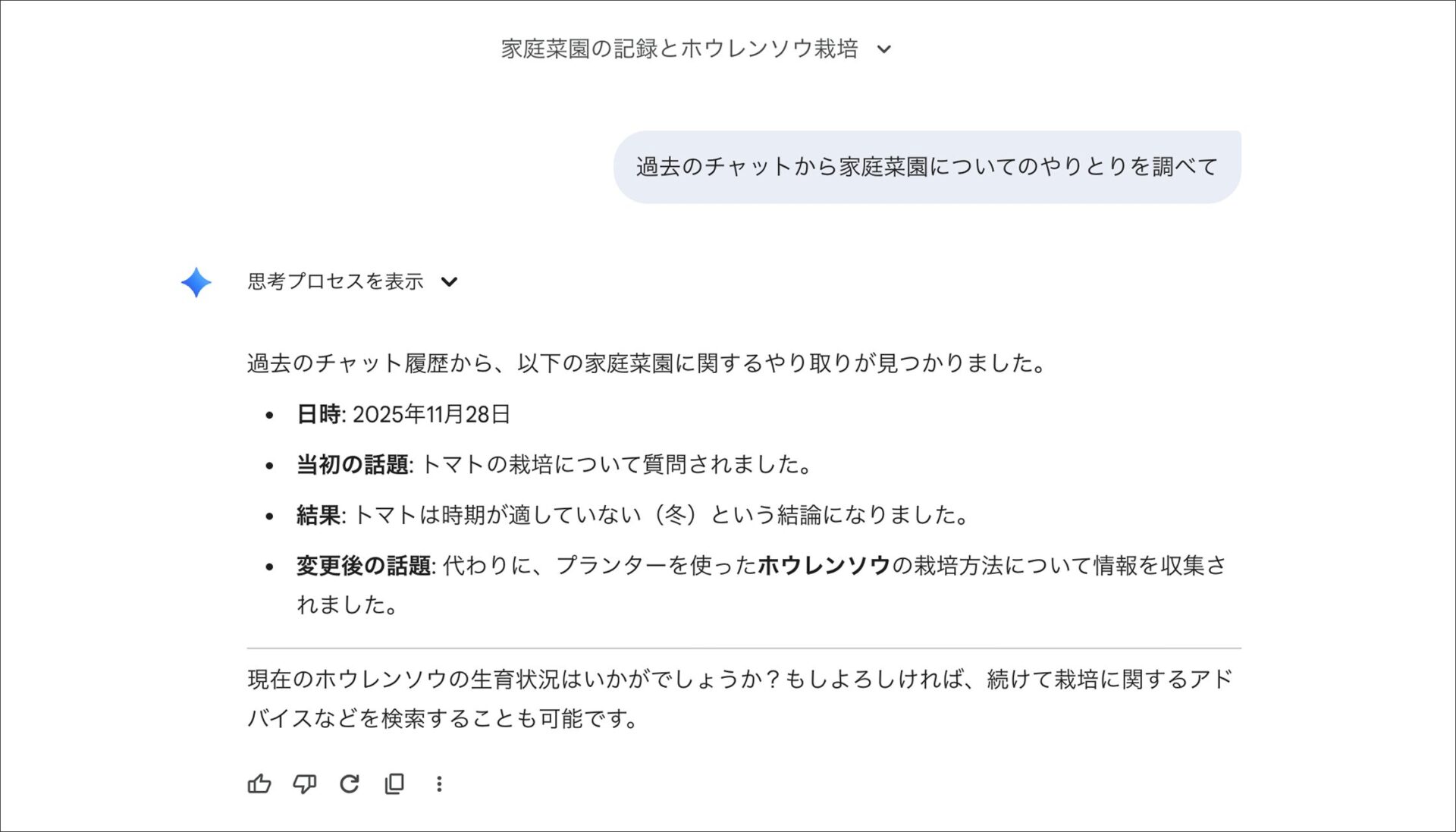 PC版Geminiのカスタム指示：回答を常に箇条書きにするよう設定情報を入力する画面
