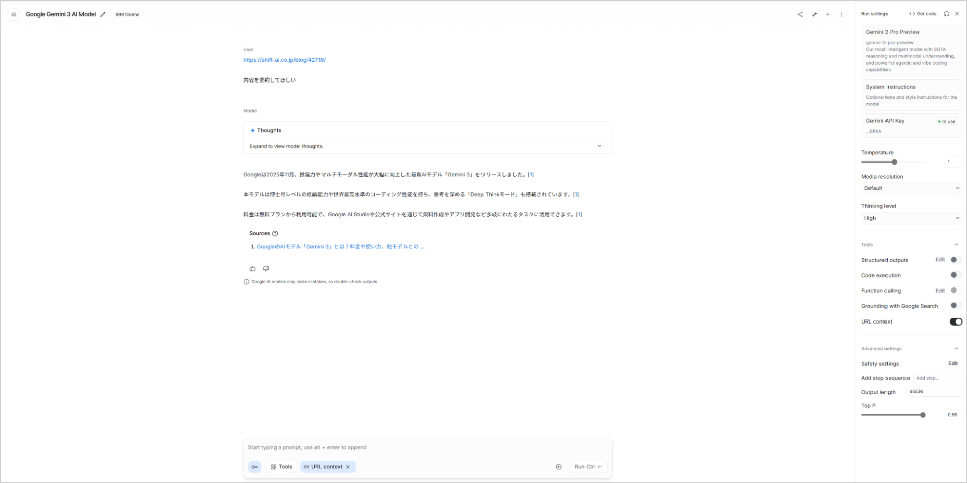 URL contextが有効な状態で、プロンプト入力欄にURLと指示文を入力して実行した結果画面