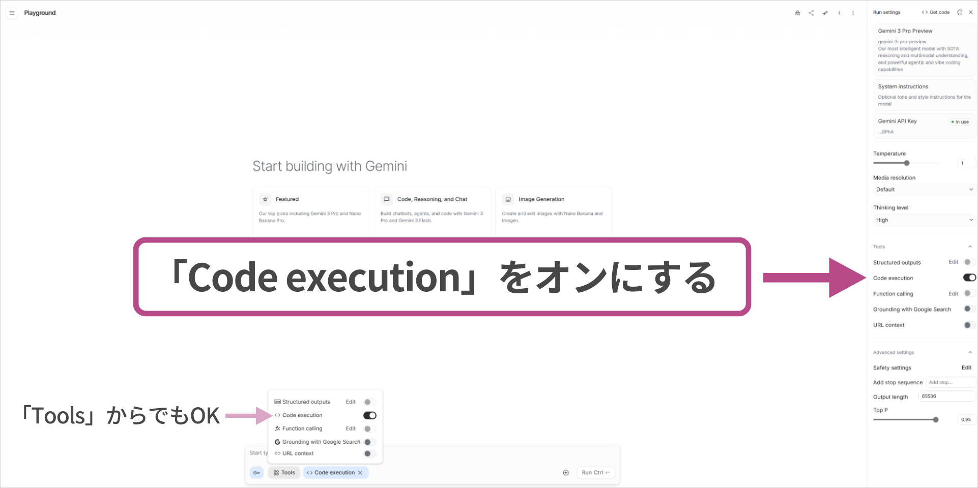 Google AI Studioの設定パネルで「Code execution」トグルをオンにする操作画面
