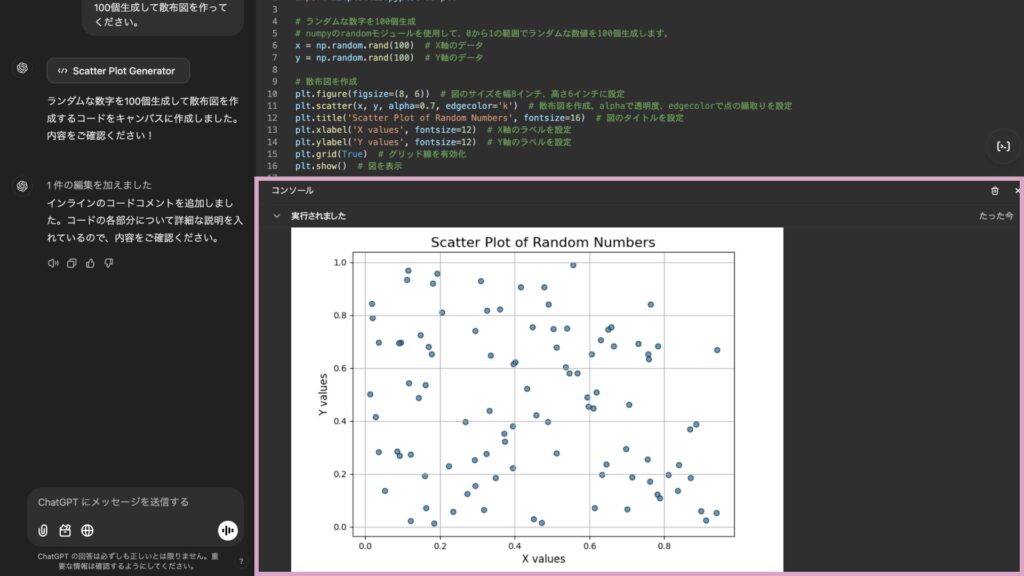 コード生成時に「実行」をクリックすると「コンソール欄」が出現