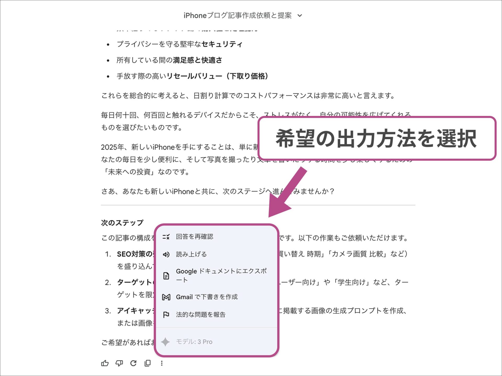 PC版Geminiの共有機能：回答メニューからドキュメントへのエクスポートを選択する操作
