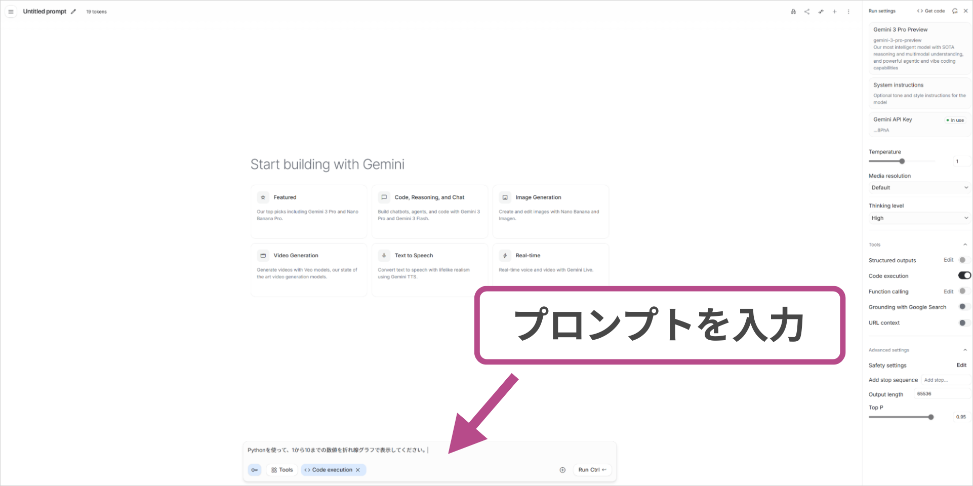 Code executionが有効な状態で、Pythonコードの生成・実行が必要なプロンプトを入力している画面