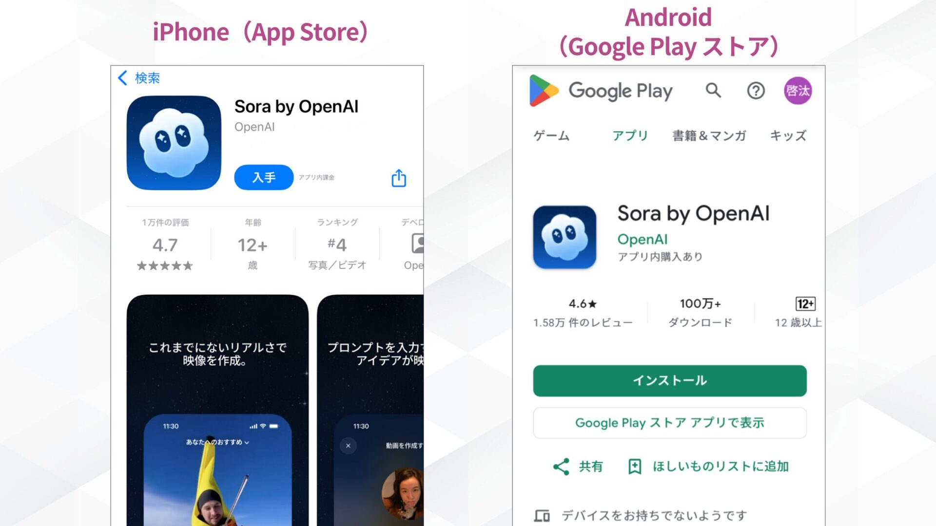 Soraアプリをダウンロードする各ストアの画面のスクリーンショット