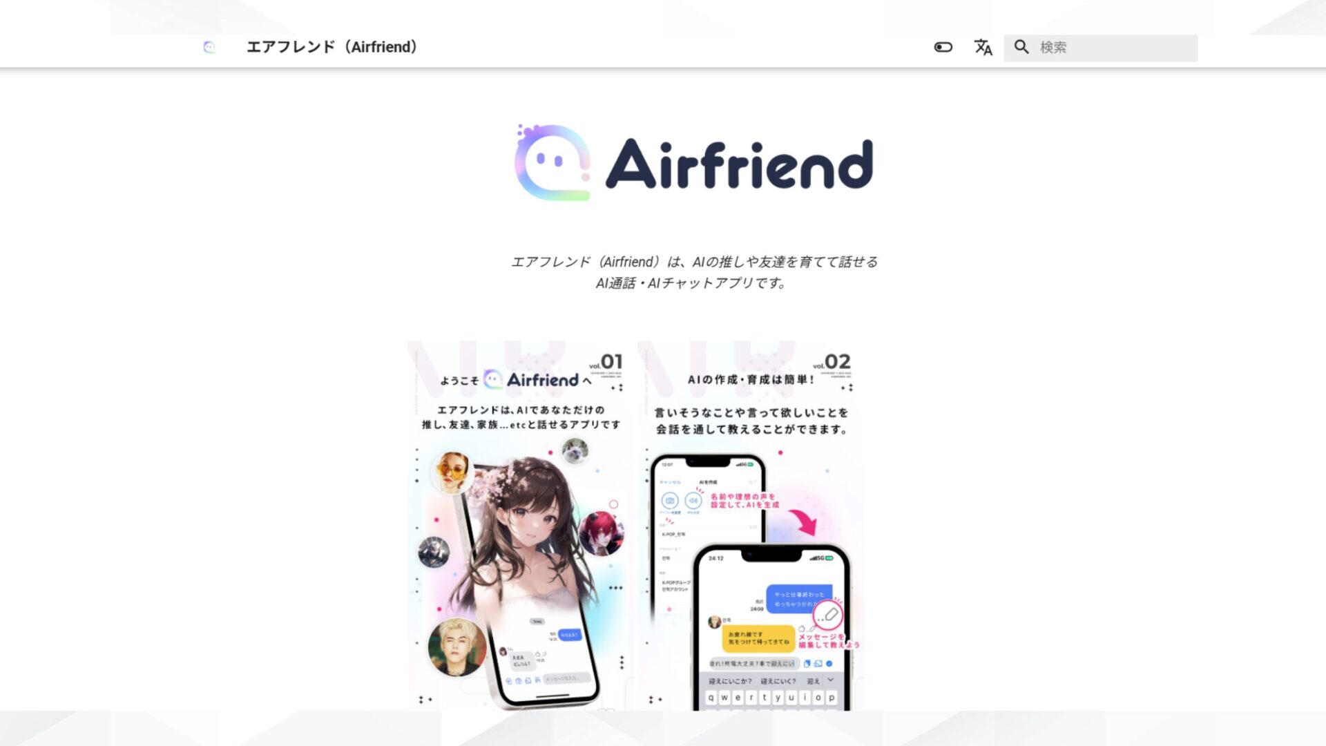 【音声】AIと会話できる無料アプリ9選(Airfriend)