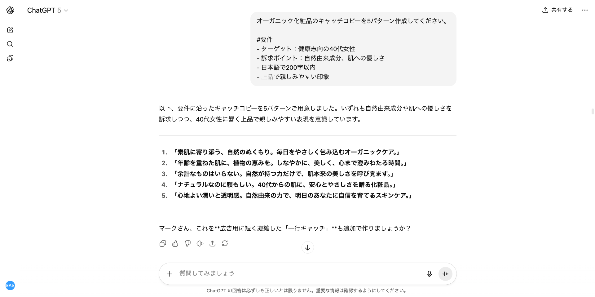 ビジネスでも使える!生成AIのタスク別活用事例10選(コピーライティング)