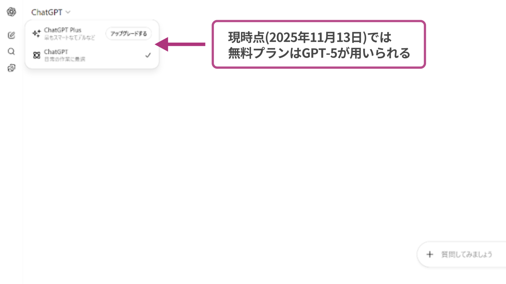 ChatGPT（無料プラン）の場合、モデル選択にGPT-5.1が表示されないことを示すスクリーンショット