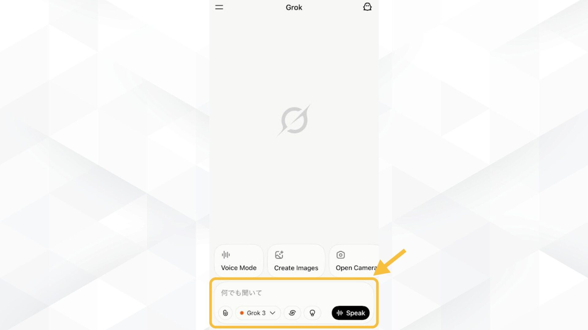 【デバイス・環境別】Grokでアイコンを作る手順(XにあるGrokから作成(スマホ)-STEP2プロンプトを入力して作成)