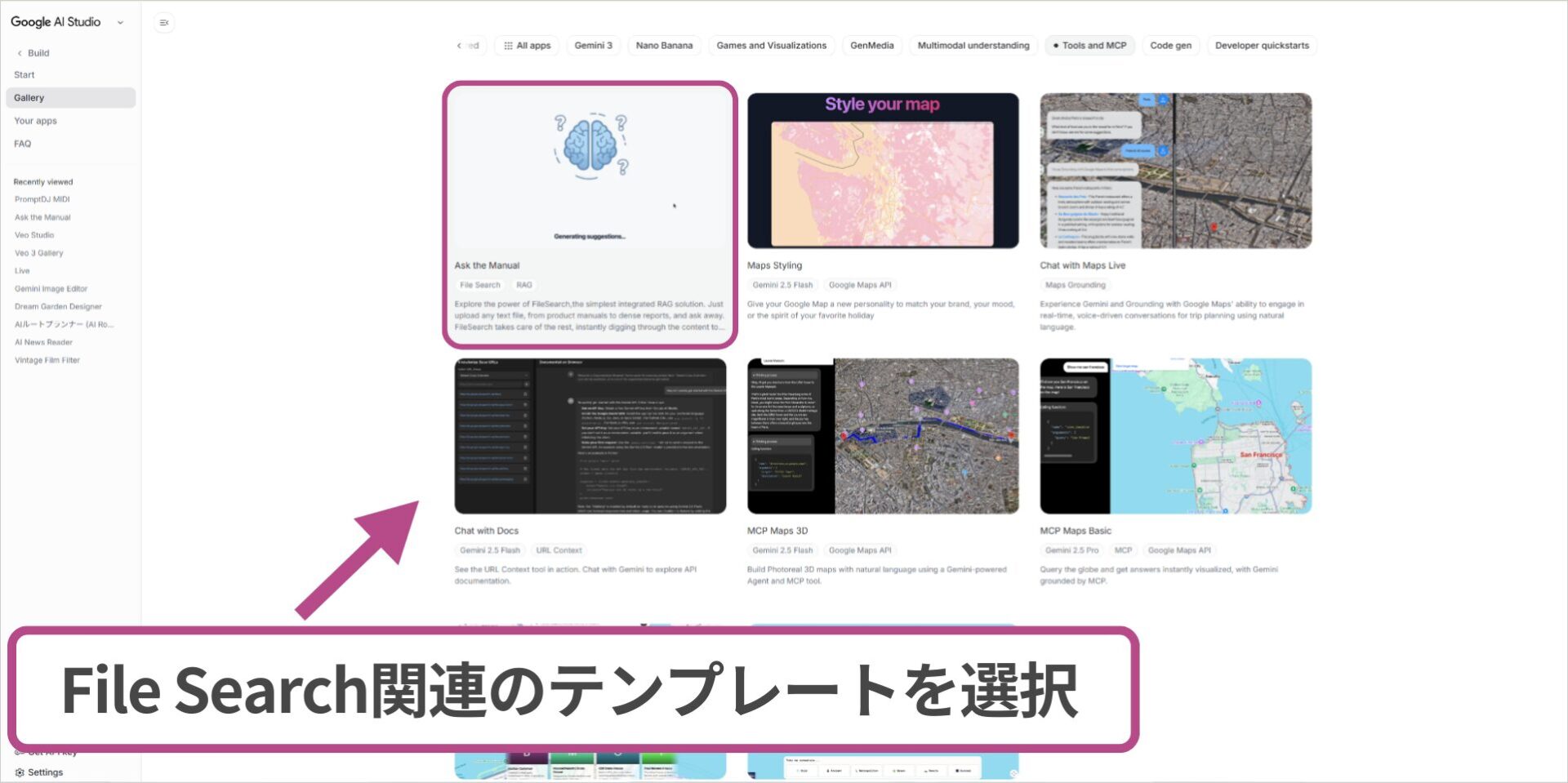 Google AI StudioのBuildモードでFile Search関連のテンプレートを選択している画面
