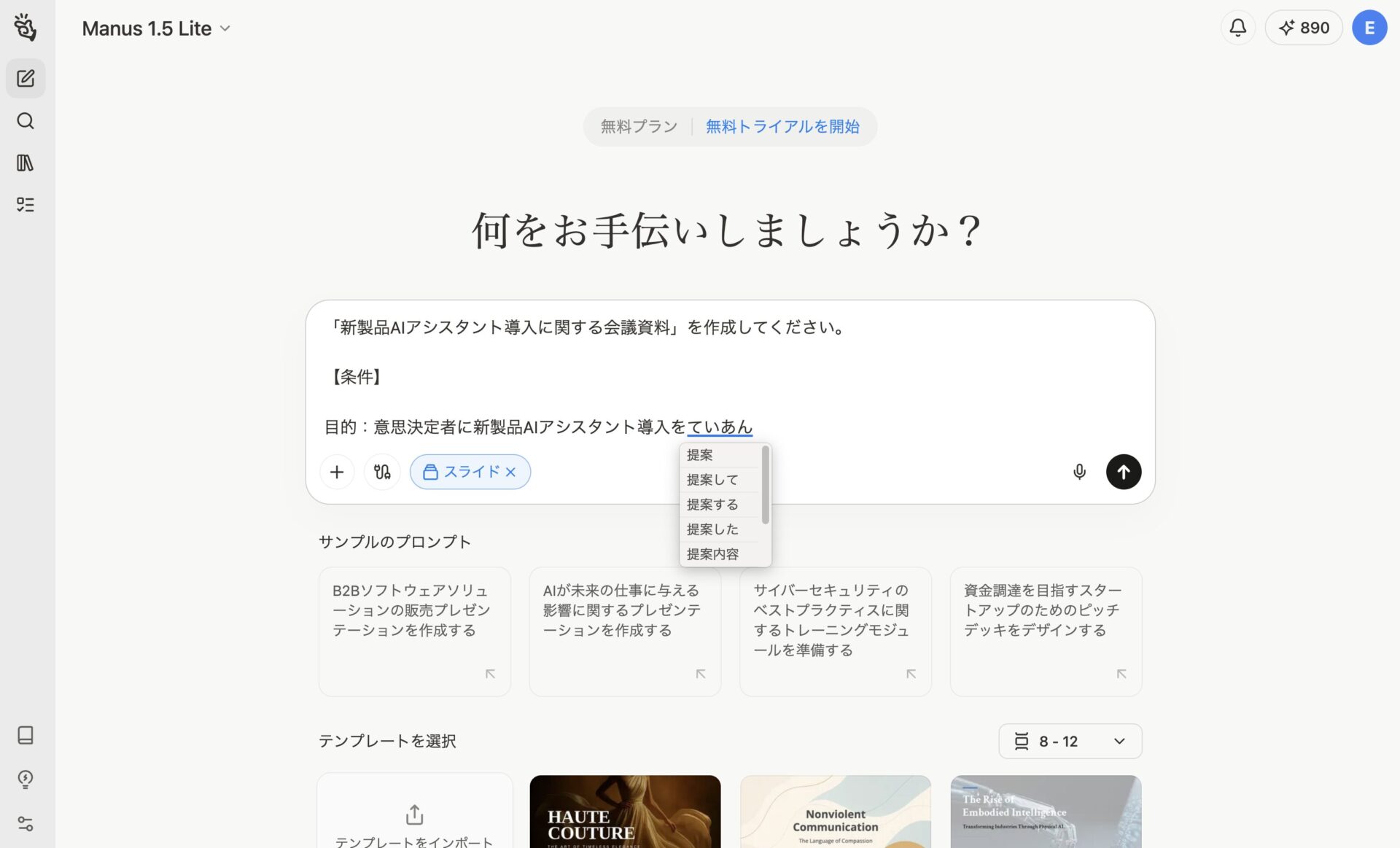 Manusのスライド生成機能を使うためにスライドに入れたい情報を入力する画面のスクリーンショット