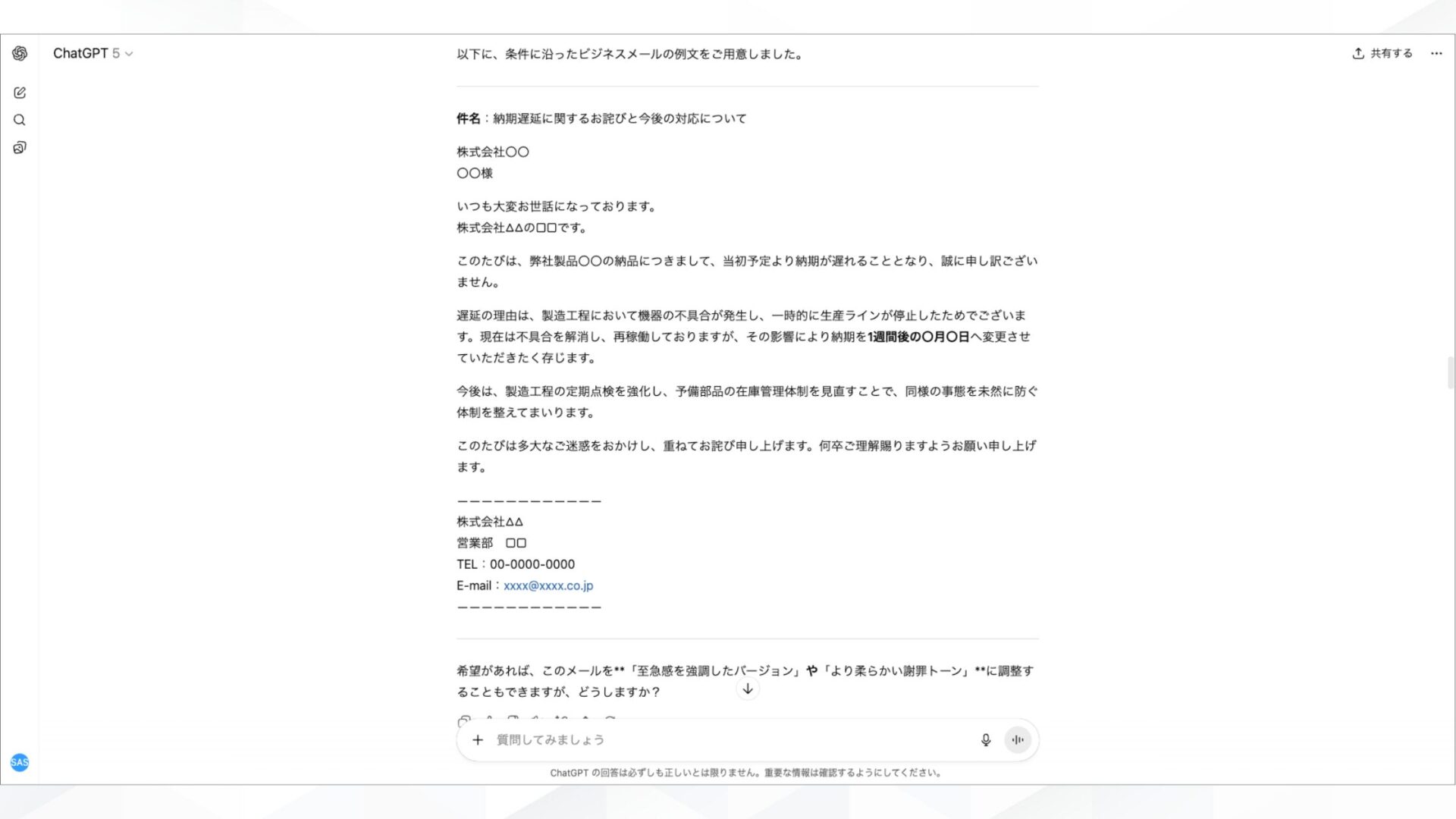 文章作成できる生成AIの効果的な活用例(メール作成：ビジネスメールや顧客対応メールを自動生成)