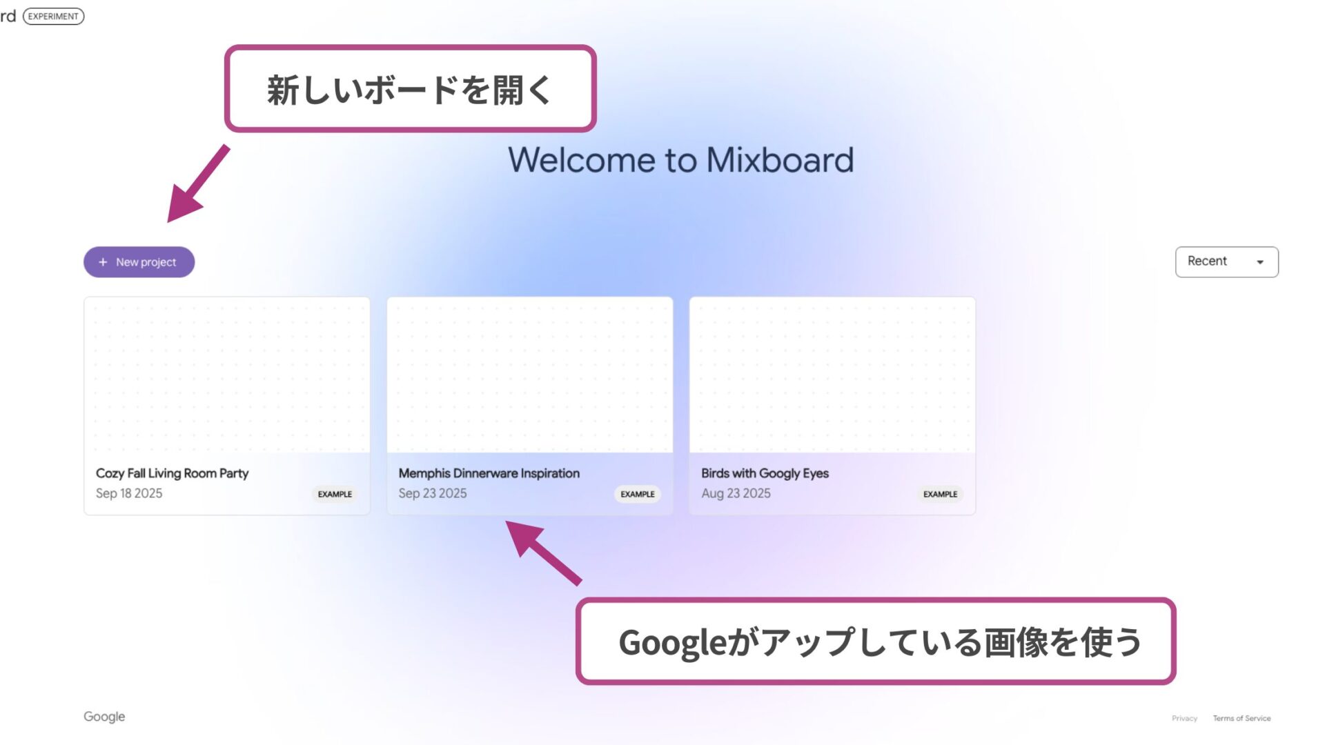 Google Mixboardにログインした後の画面を示す図解