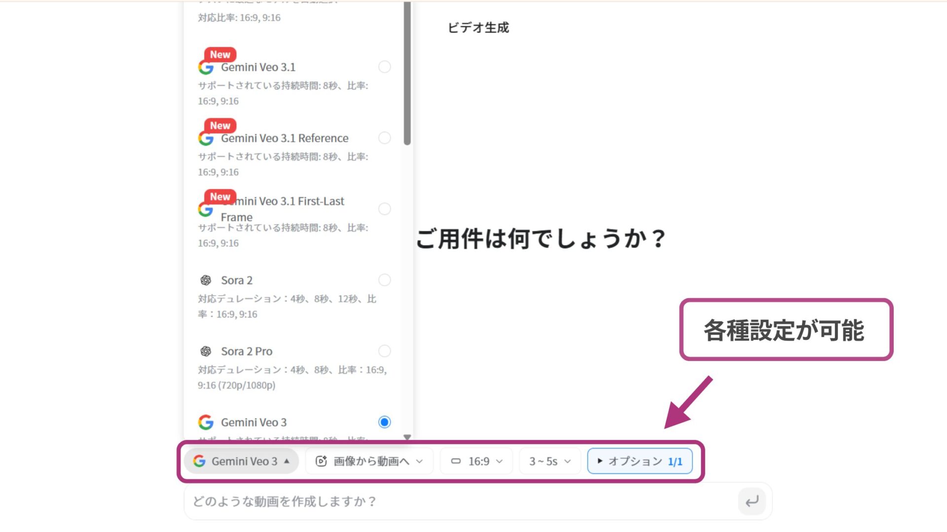 Veo 3.1の使い方(GensparkでVeo 3.1を使う方法-ステップ2：動画の設定を行う-画面下のメニューから「モデルの変更」「画像の入力」「動画の向き」「動画の秒数」の設定が可能)