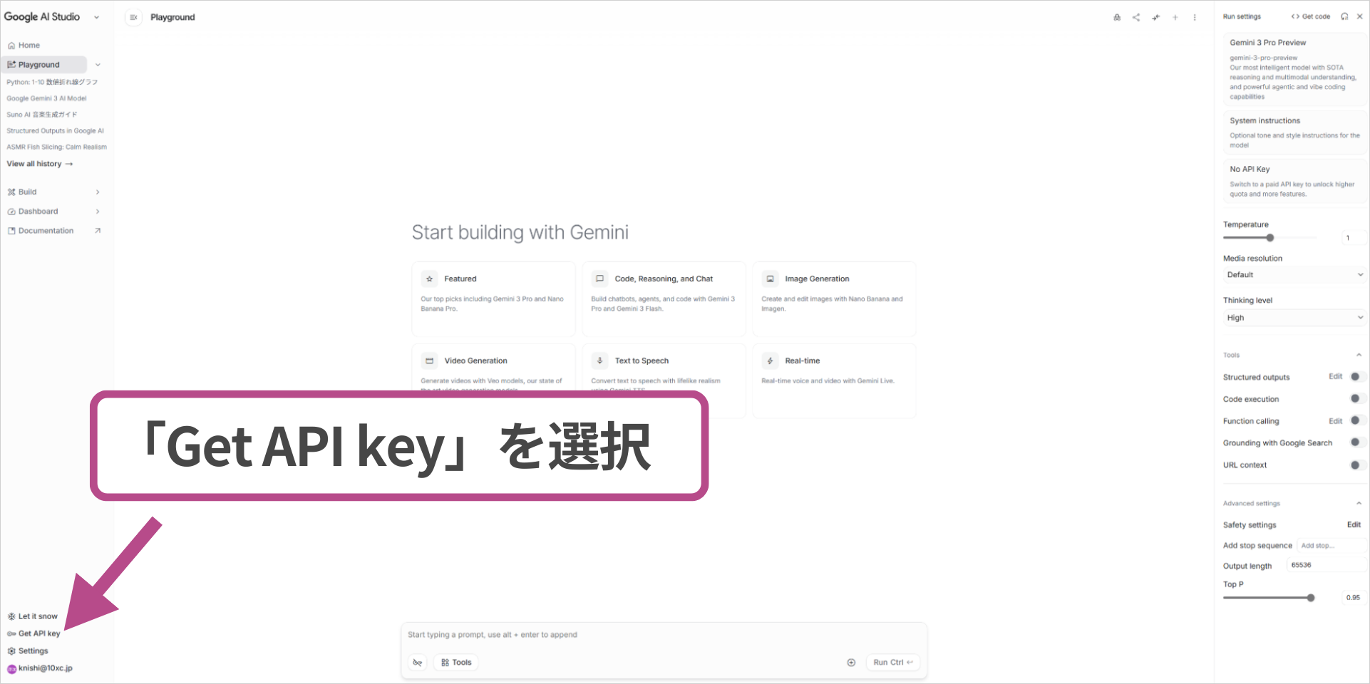 Google AI Studioの左サイドバーで「Get API key」を選択している操作画面