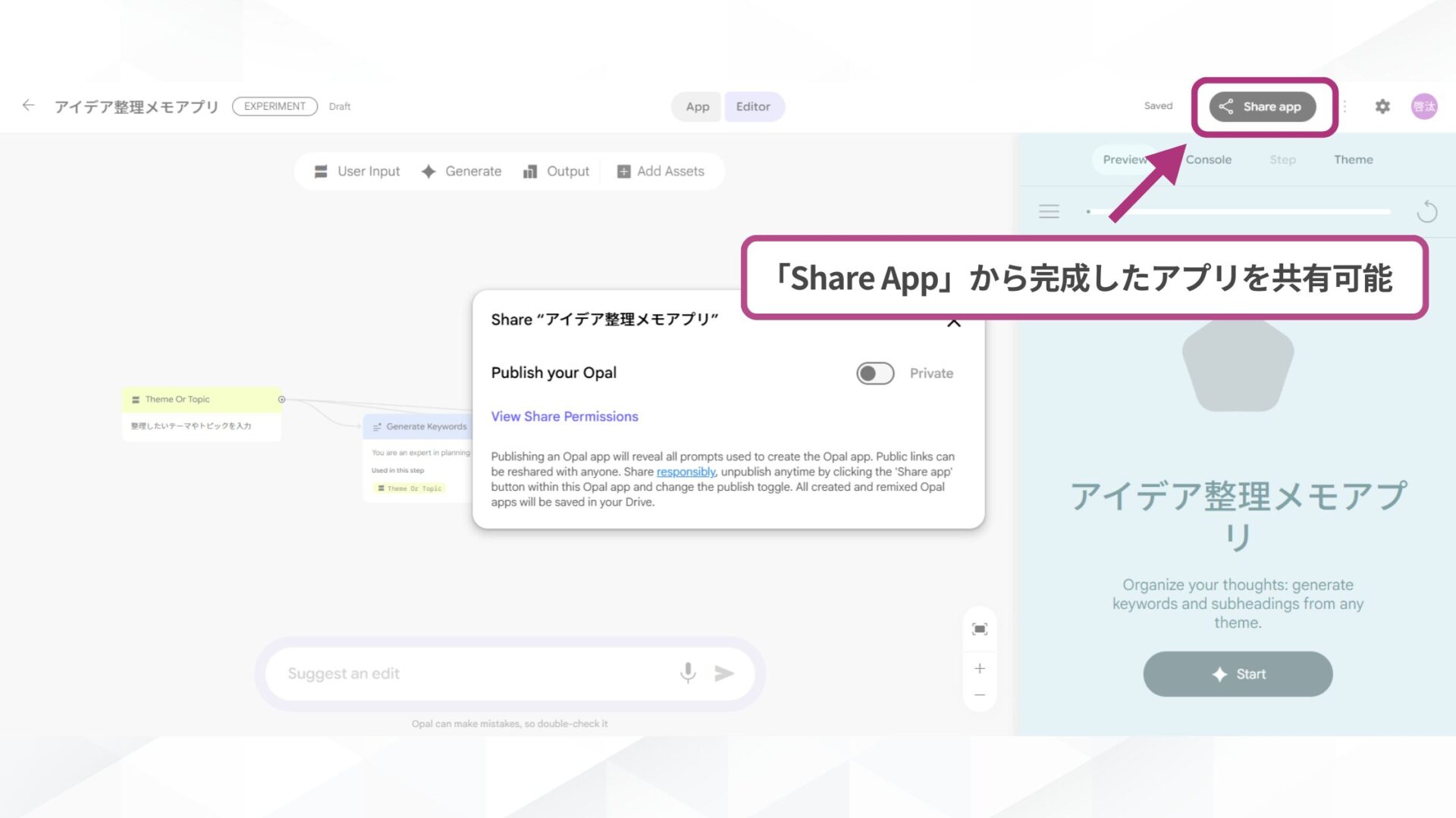 Opalの使い方(STEP4:アプリを実行・編集・共有する-完成したアプリは右上の「Share App」から共有できる)