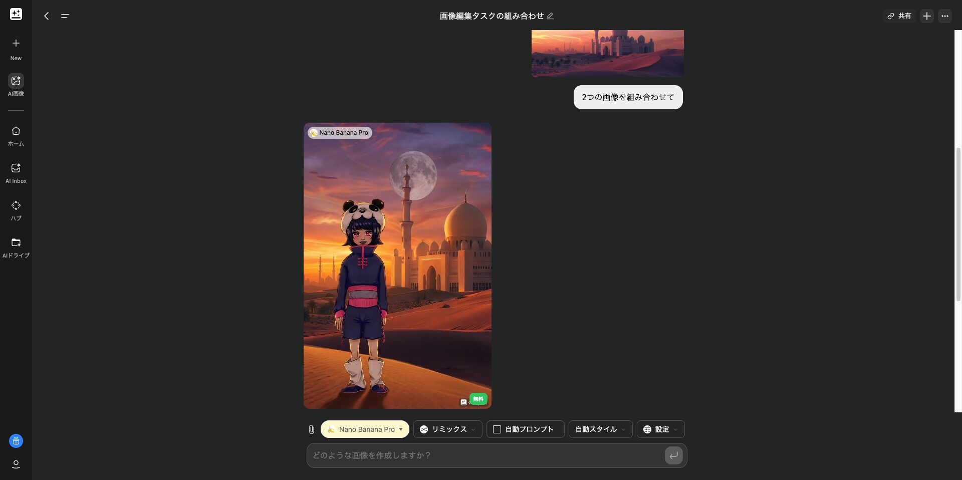 GensparkでNano Banana Proを利用して生成された結果を示すスクリーンショット
