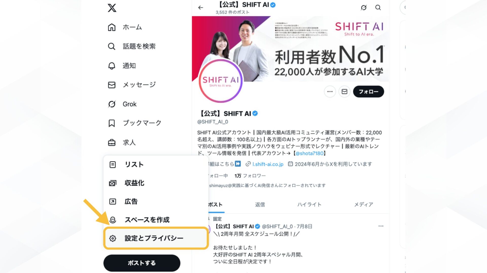 Grokでの生成履歴がバレないようにする4つの方法(Xのポストやアカウントを非公開にする-「設定とプライバシー」を選ぶ)