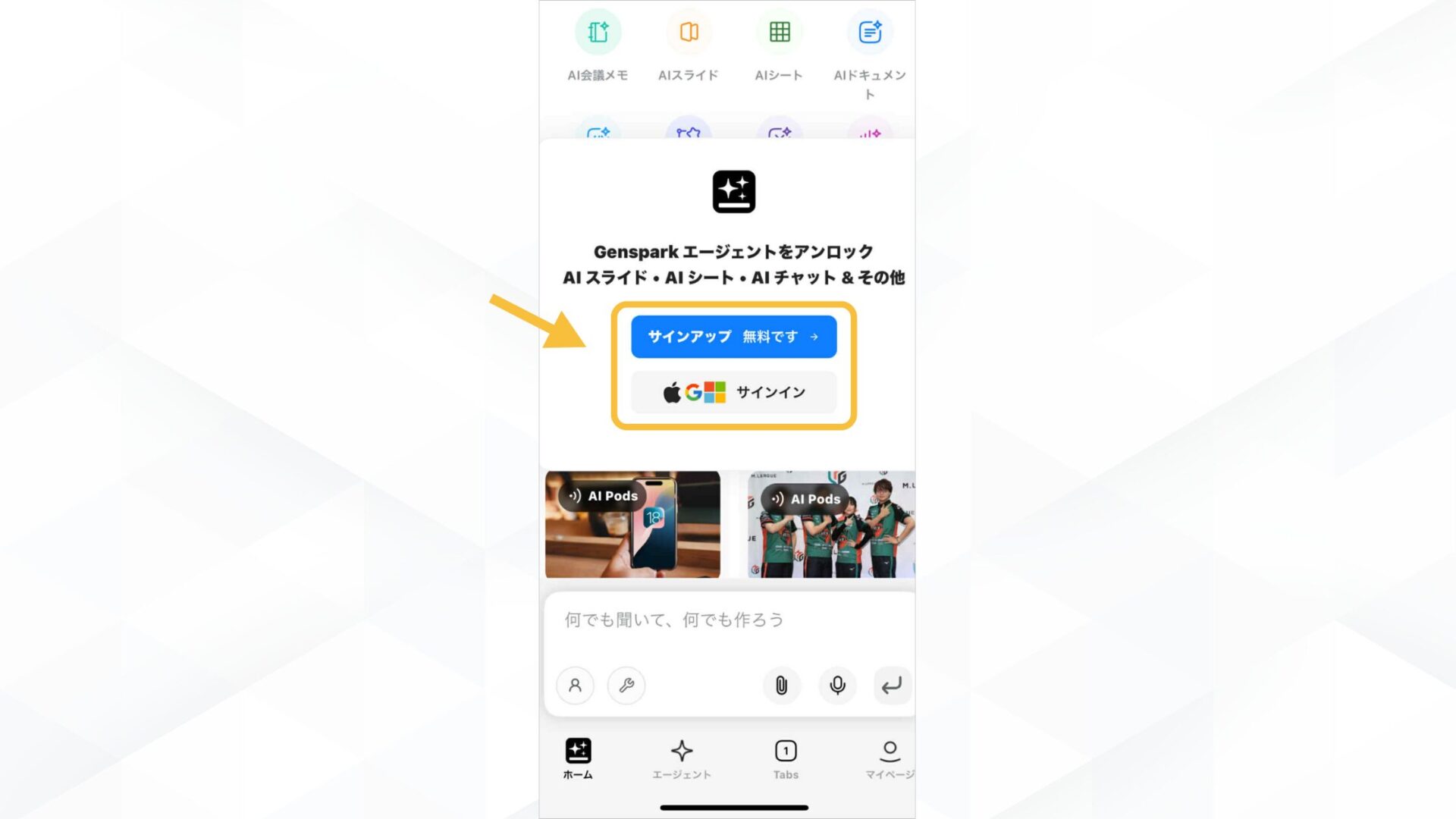 Gensparkにアプリはある？(Gensparkアプリの使い方-アプリにログインする-アプリを起動した画面)