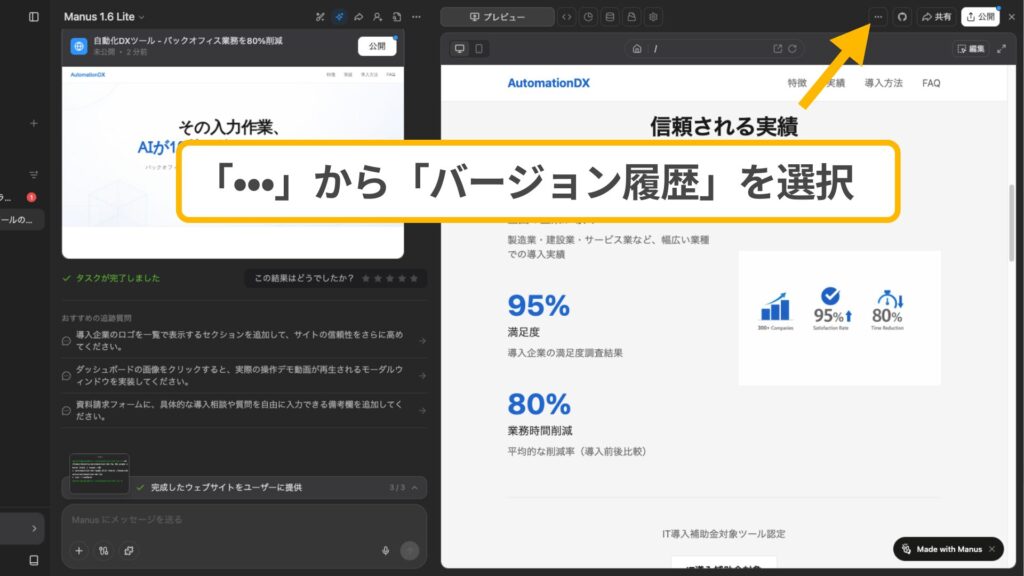 Manusのバージョン履歴確認手順：プレビュー右上のメニューからバージョン履歴を選択。