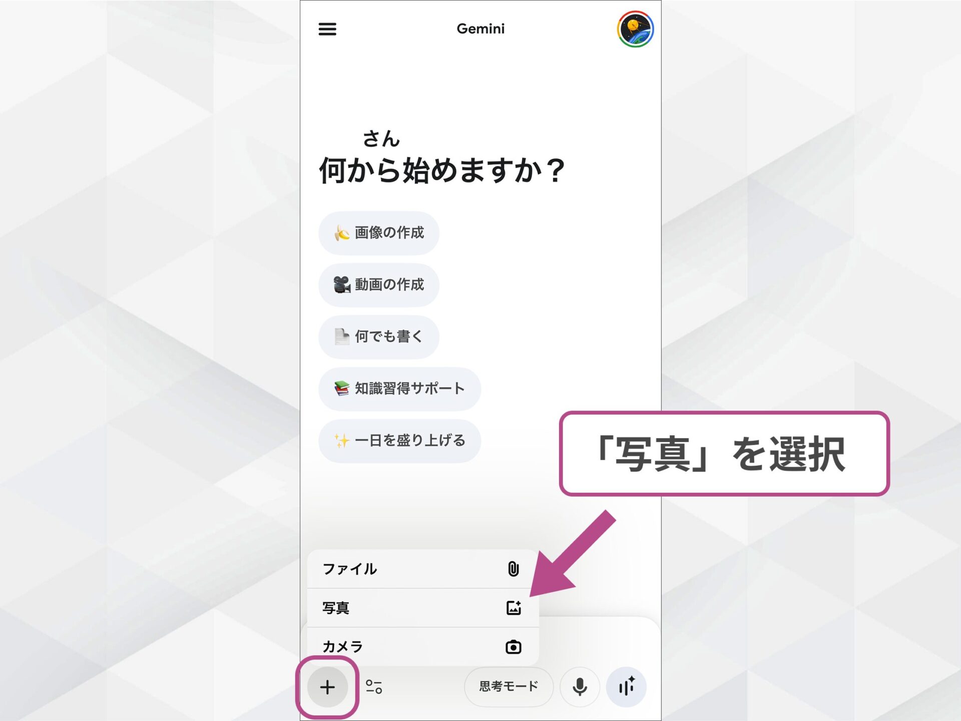 Geminiアプリの使い方：画像認識のために写真フォルダからファイルを選択する手順