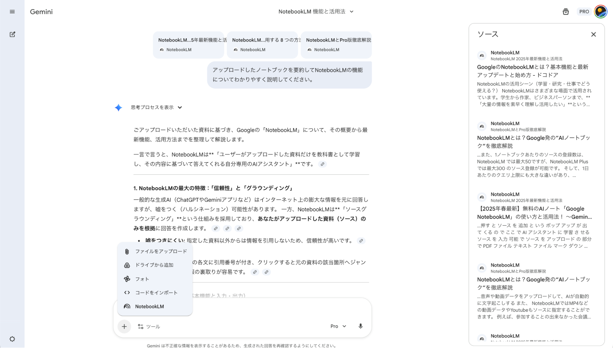 NotebookLMからGeminiアプリへのアップロード：ノートブックをGeminiで活用するための連携機能