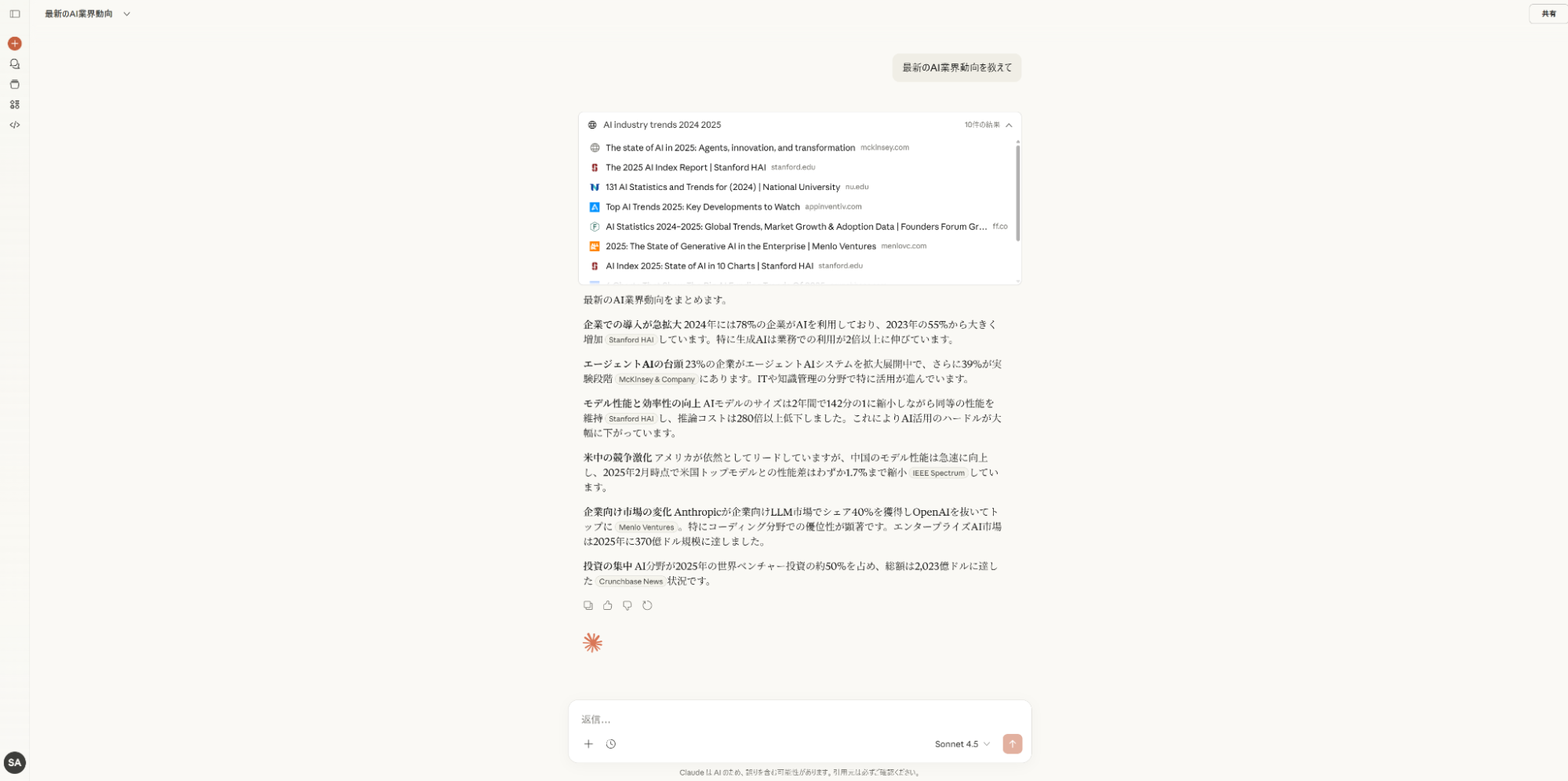 Claudeのウェブ検索活用：最新のAI業界動向についてWeb上の情報を参照して回答した画面