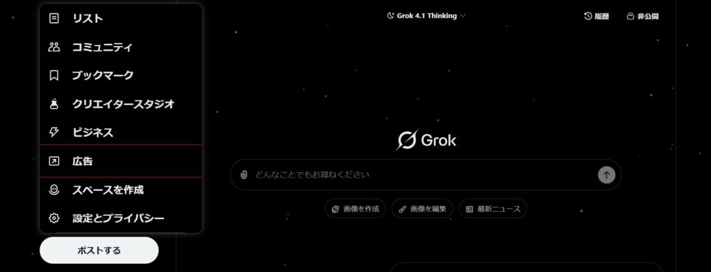 X上のGrokアカウントでの履歴削除手順2：展開されたメニュー項目の中から「設定とプライバシー」を選択する
