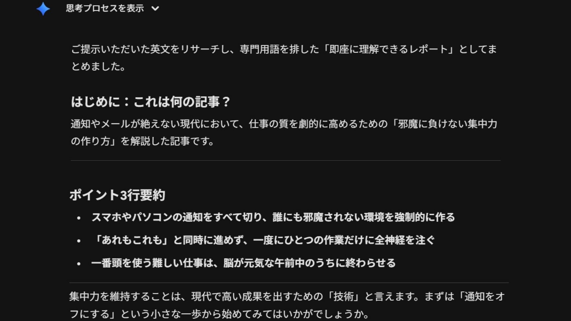 コンテンツ理解のための要約翻訳:英文記事の内容を「即座に理解できるレポート」として、「はじめに」と「ポイント3行要約」で日本語にまとめている出力結果