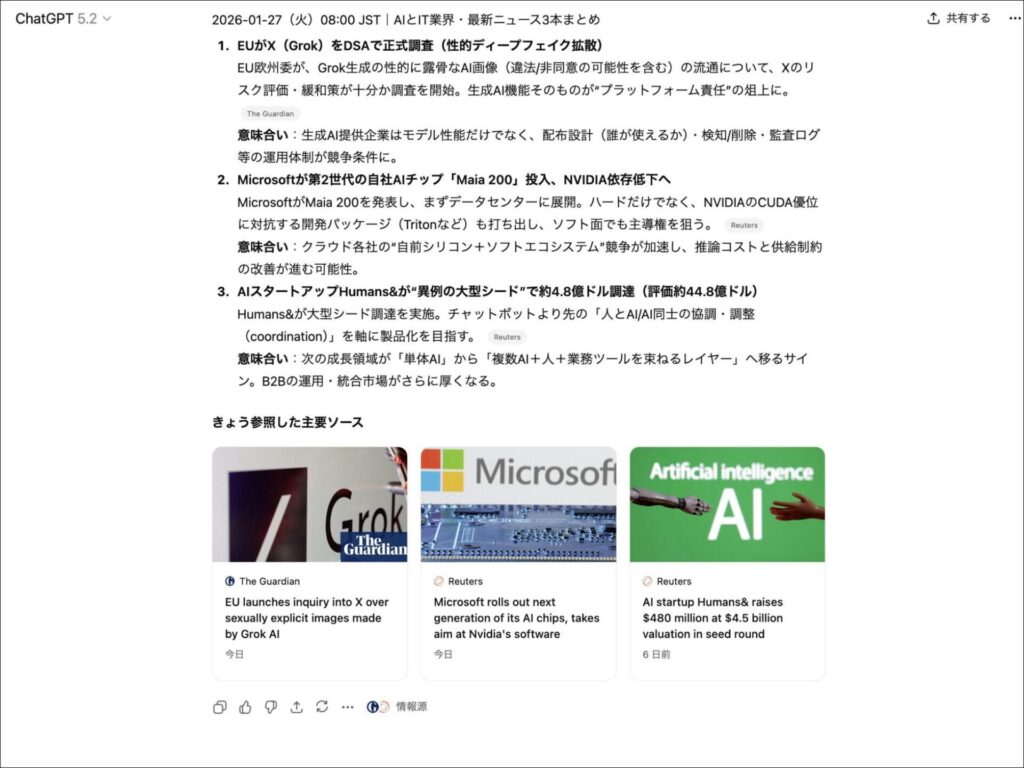 ChatGPTのタスク機能で自動収集・要約されたニュースと参照元のソースカード。