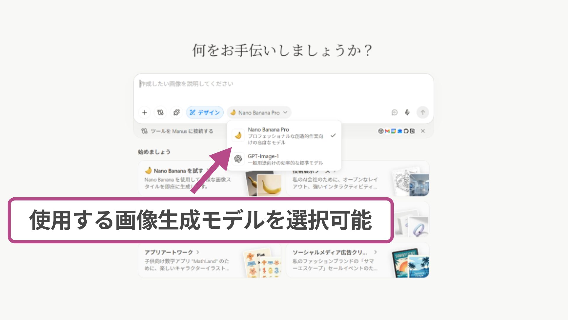 Manusの画像生成で使用する、Nano Banana ProやGPT-Image-1などのAIモデル選択メニュー。