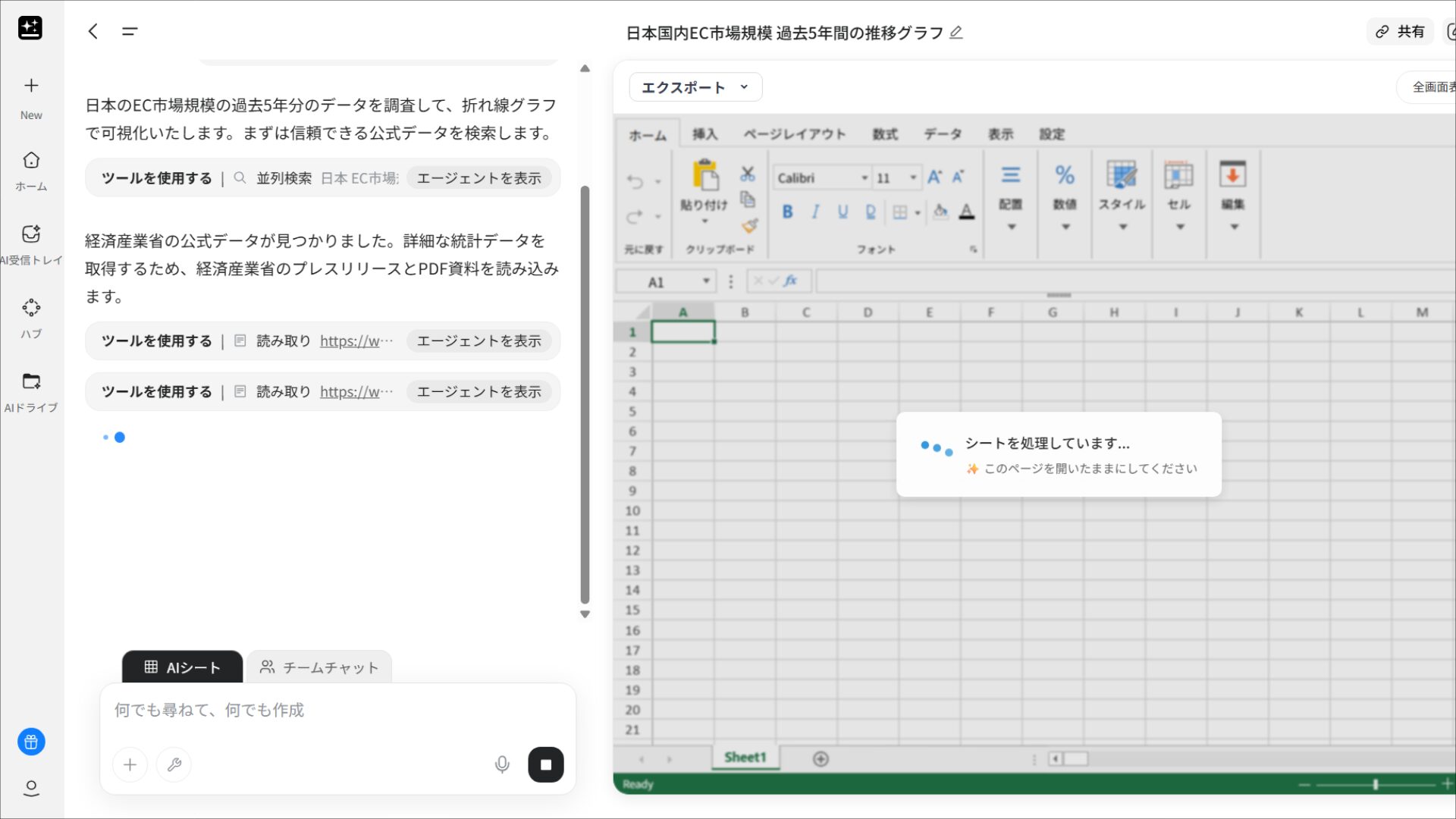 ウェブ上のデータをリサーチし、Gensparkでシートを自動処理している際の進捗表示。