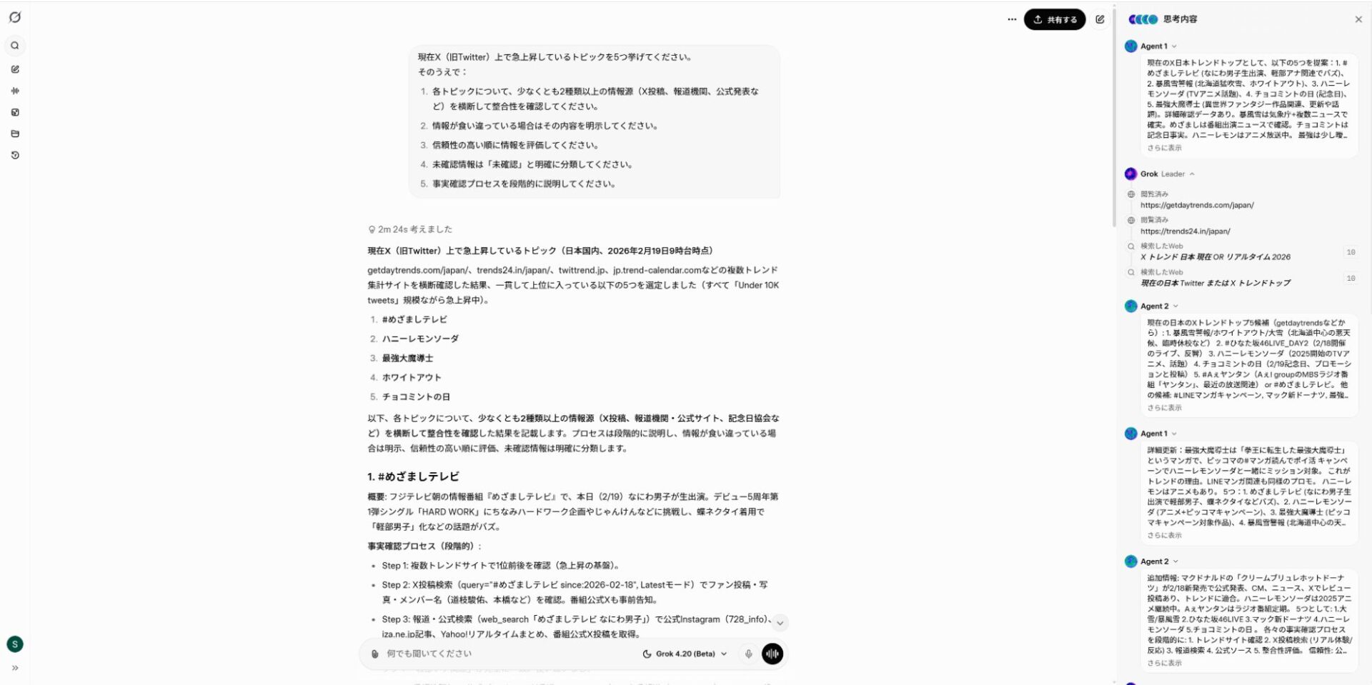 Grok 4.2が回答生成中に各エージェントの思考内容をリアルタイムで表示している実行画面。