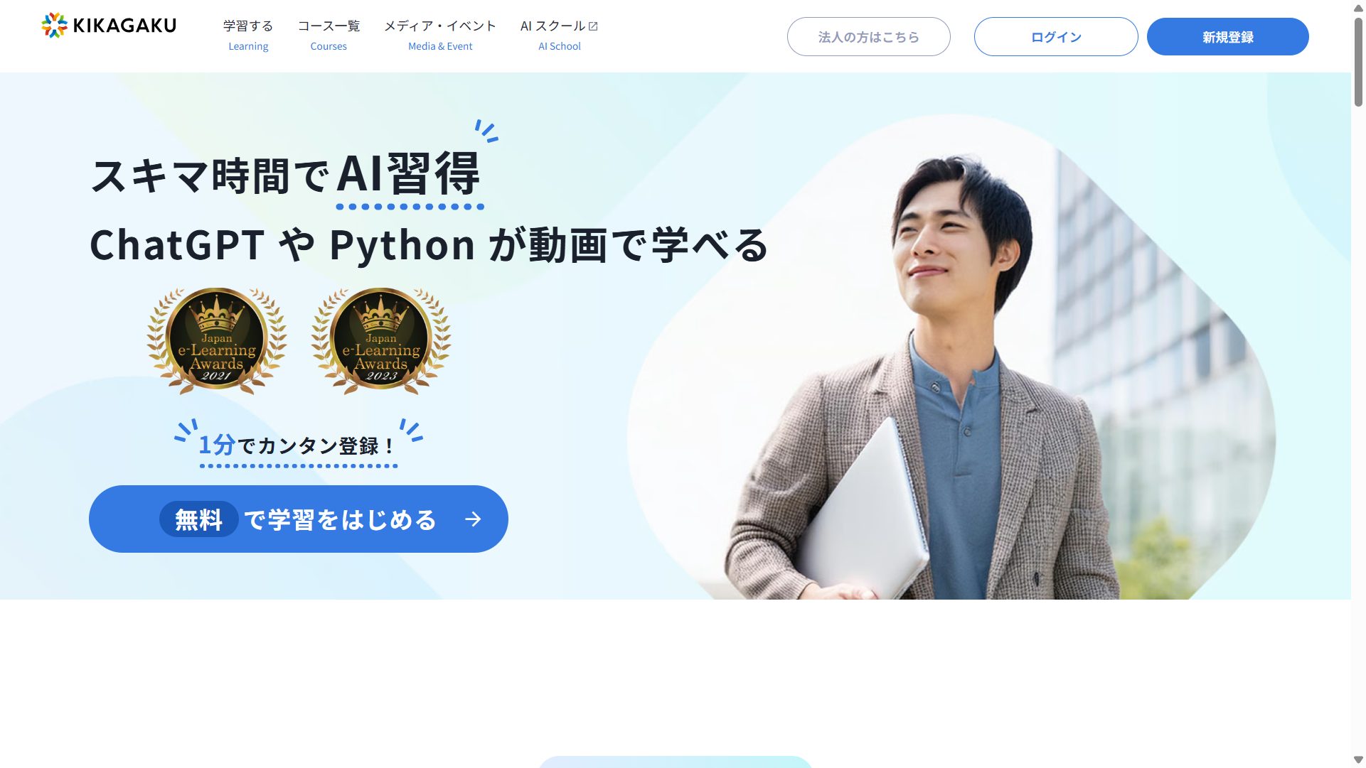キカガクのAI副業セミナーを紹介した画像