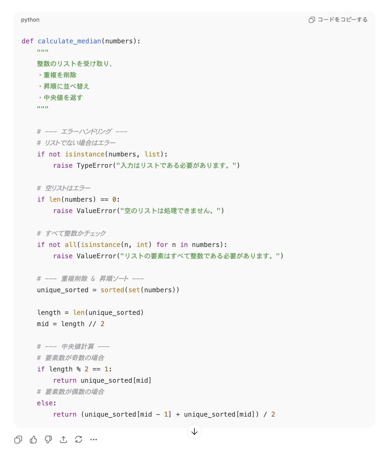 コード生成結果の比較でChatGPTが書いたPythonコード