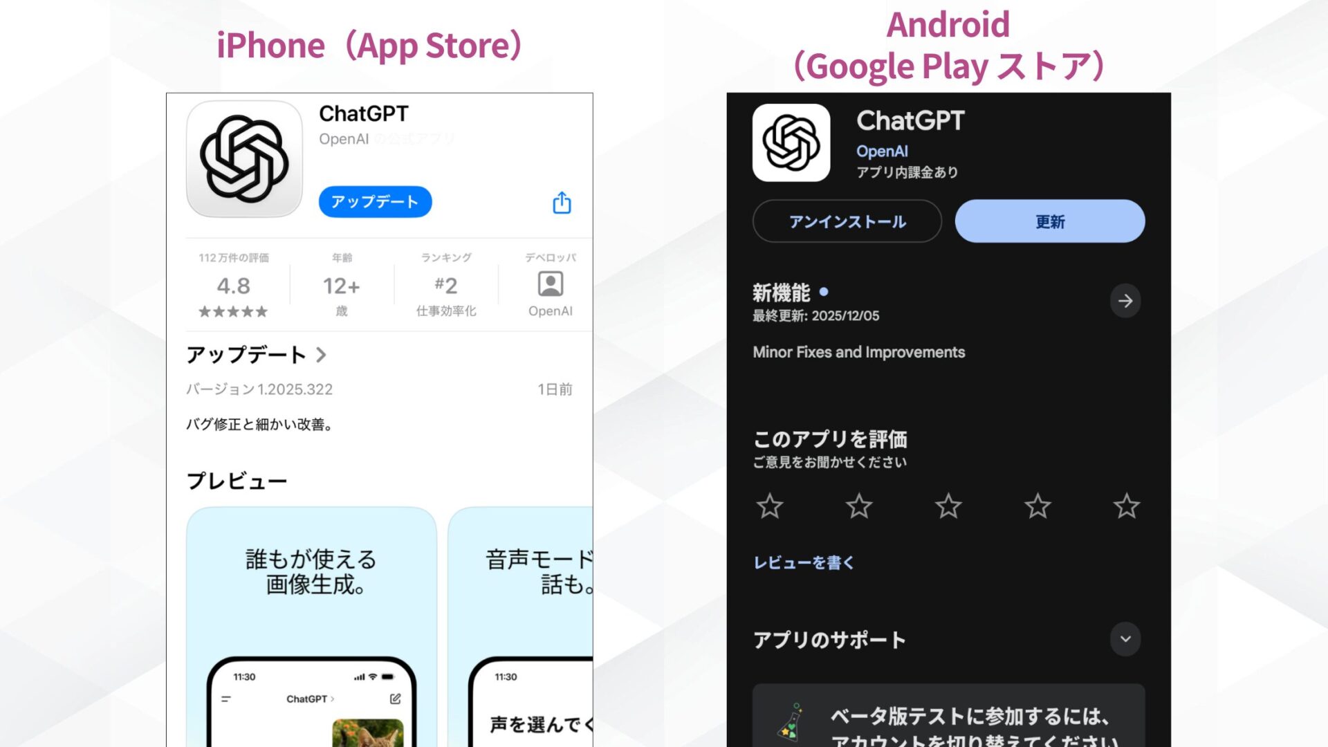 ChatGPTを友達にする手順：App StoreまたはGoogle Playストアから公式アプリをインストールする
