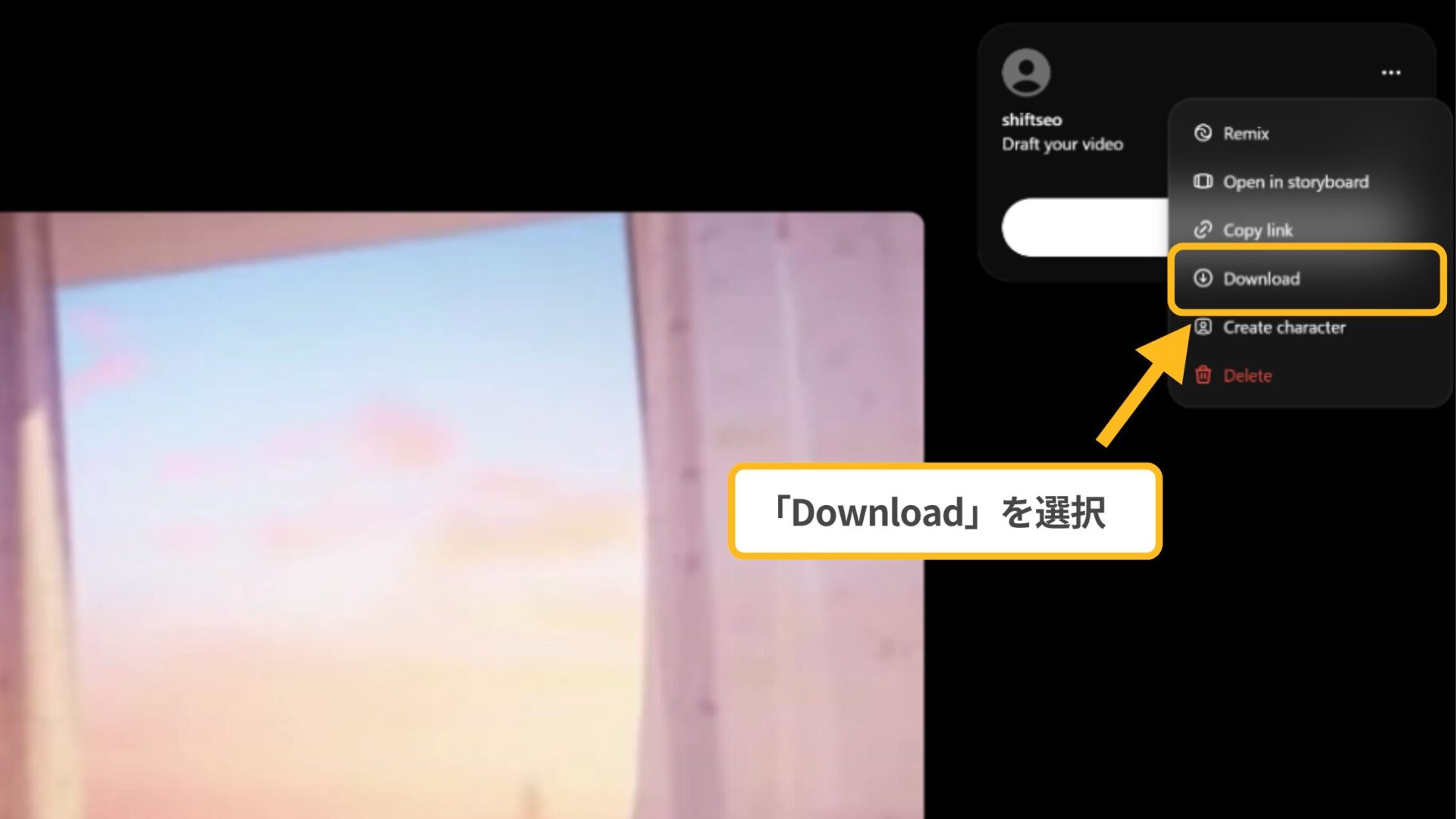 動画の保存手順：編集完了後、メニューから「Download」を選択してファイルを出力する