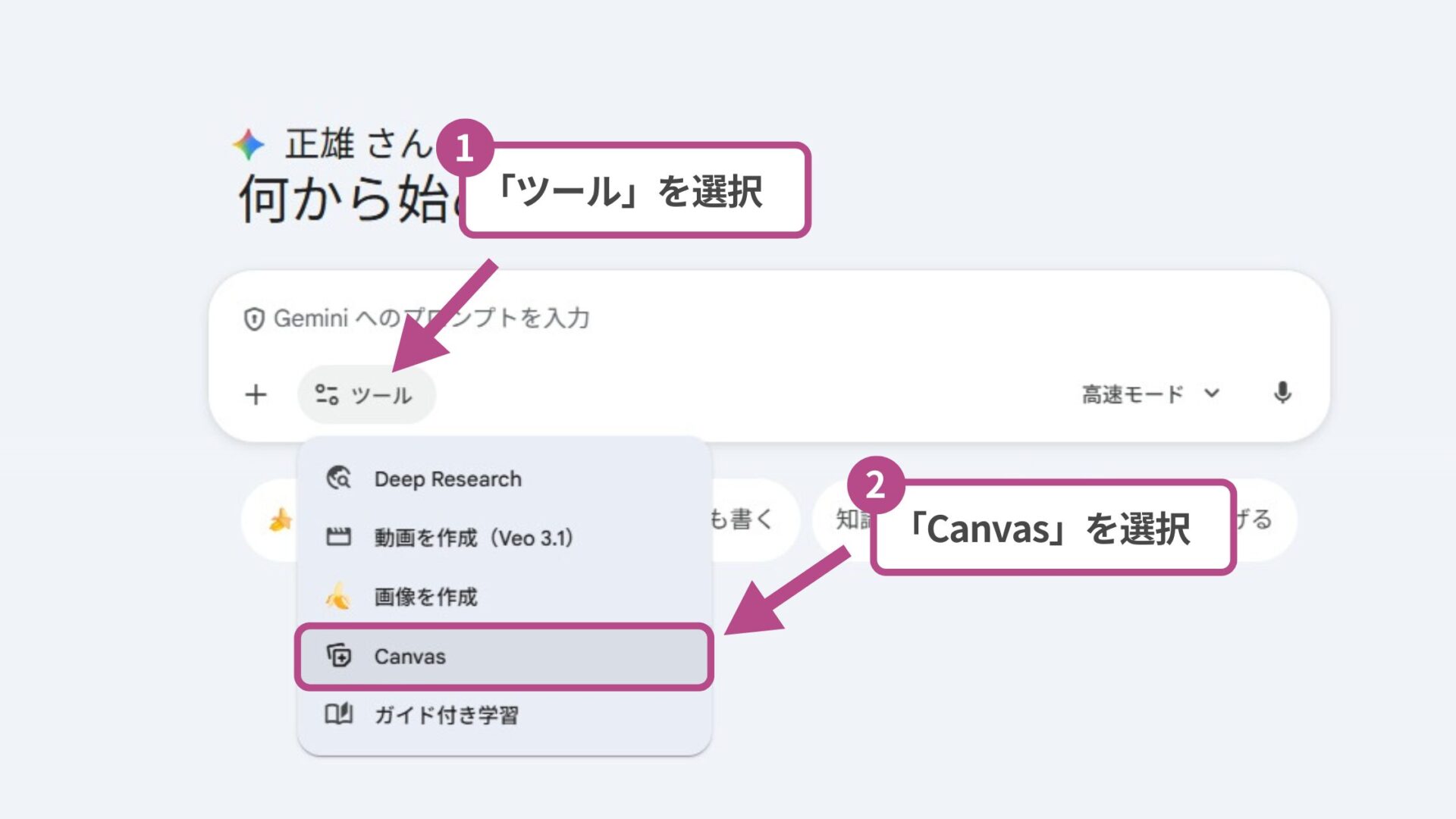 Geminiのスライド作成手順：1.ツールを選択、2.Canvasを選択する操作図解
