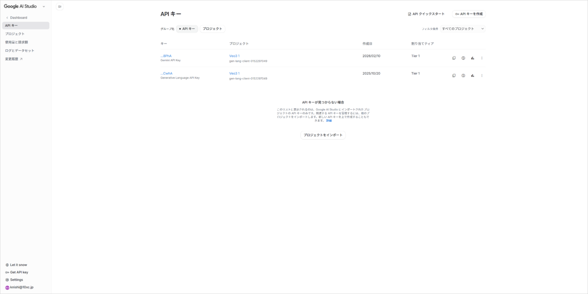 Google AI StudioのAPIキー管理ページで、発行済みキーの一覧が表示されている画面