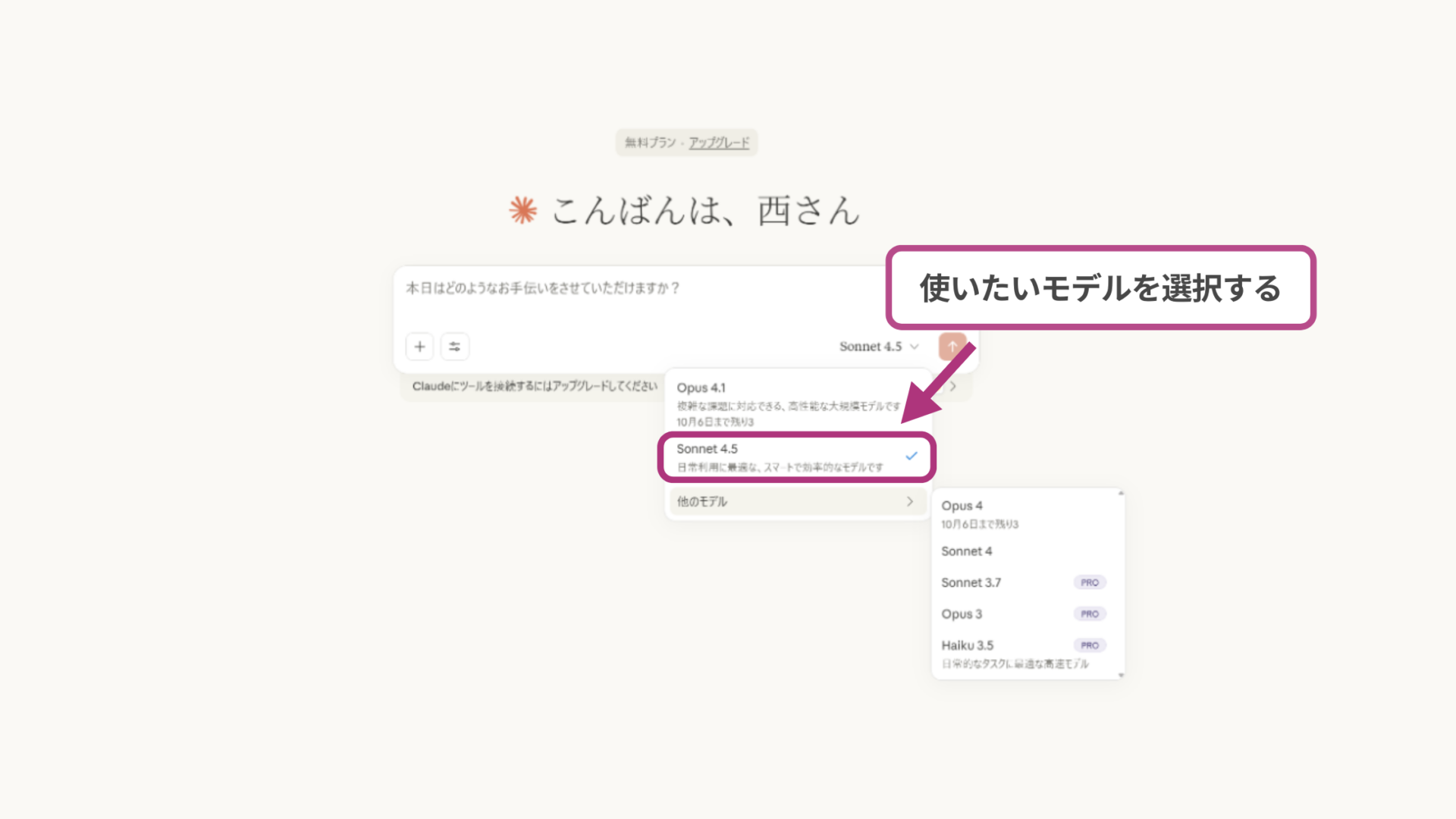 Claude Sonnet 4.5の使い方(ステップ2-「Claude Sonnet 4.5」を選択する-使いたいモデルを選択する)
