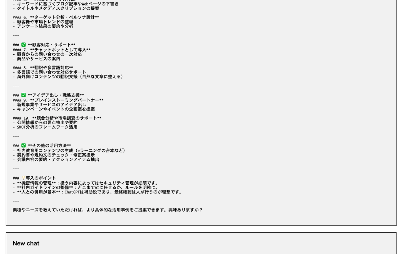 ChatGPT公式のエクスポート機能を使う(届いたメールからエクスポートしたデータをダウンロードする-chat.htmlのファイルを開いた画面)