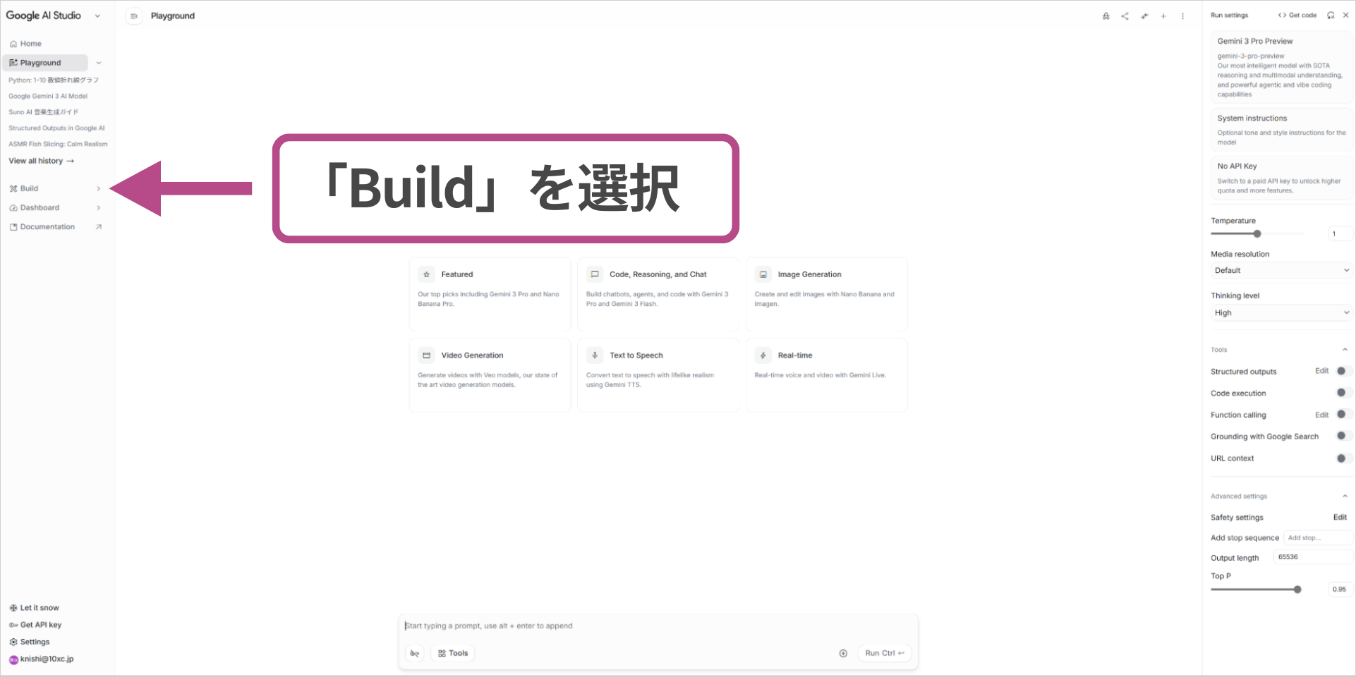 Google AI Studioの左サイドバーで「Build」を選択している操作画面