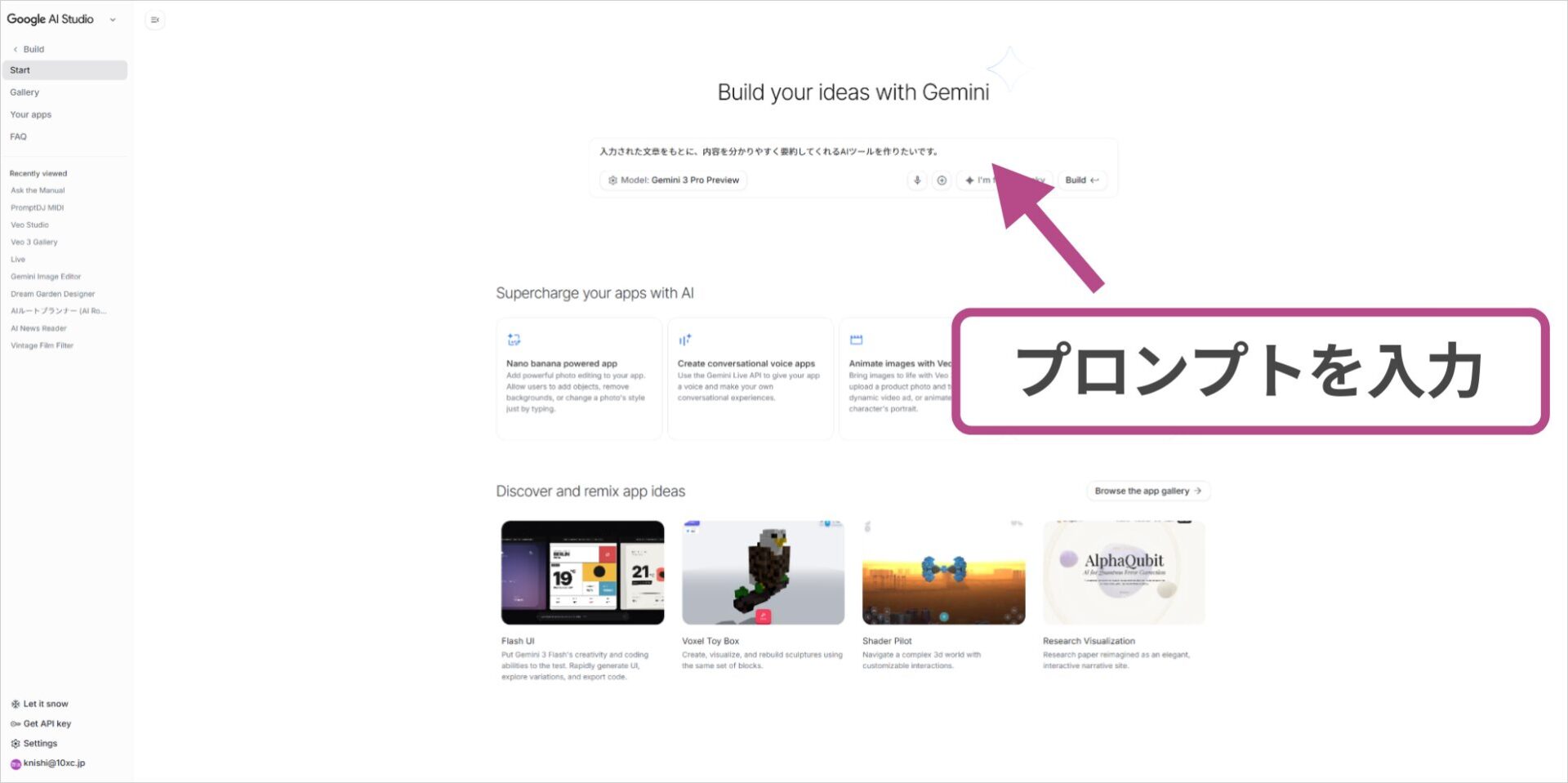 「Build your ideas with Gemini」画面でプロンプト入力欄にアプリ仕様を記述している操作画面