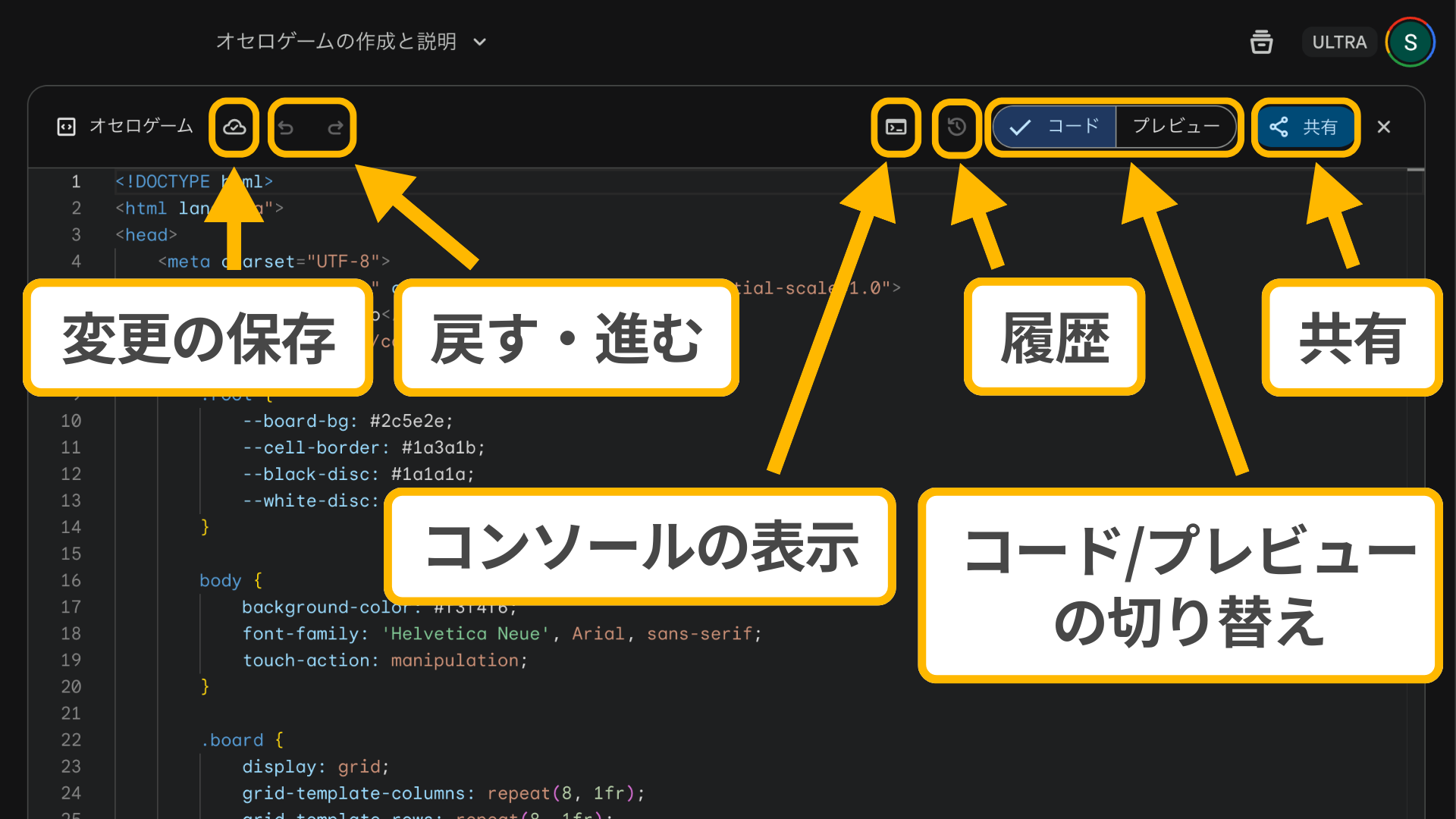 Gemini Canvasのコード編集ツール：変更の保存、戻す・進む、コンソールの表示、履歴、コード・プレビューの切り替え、共有